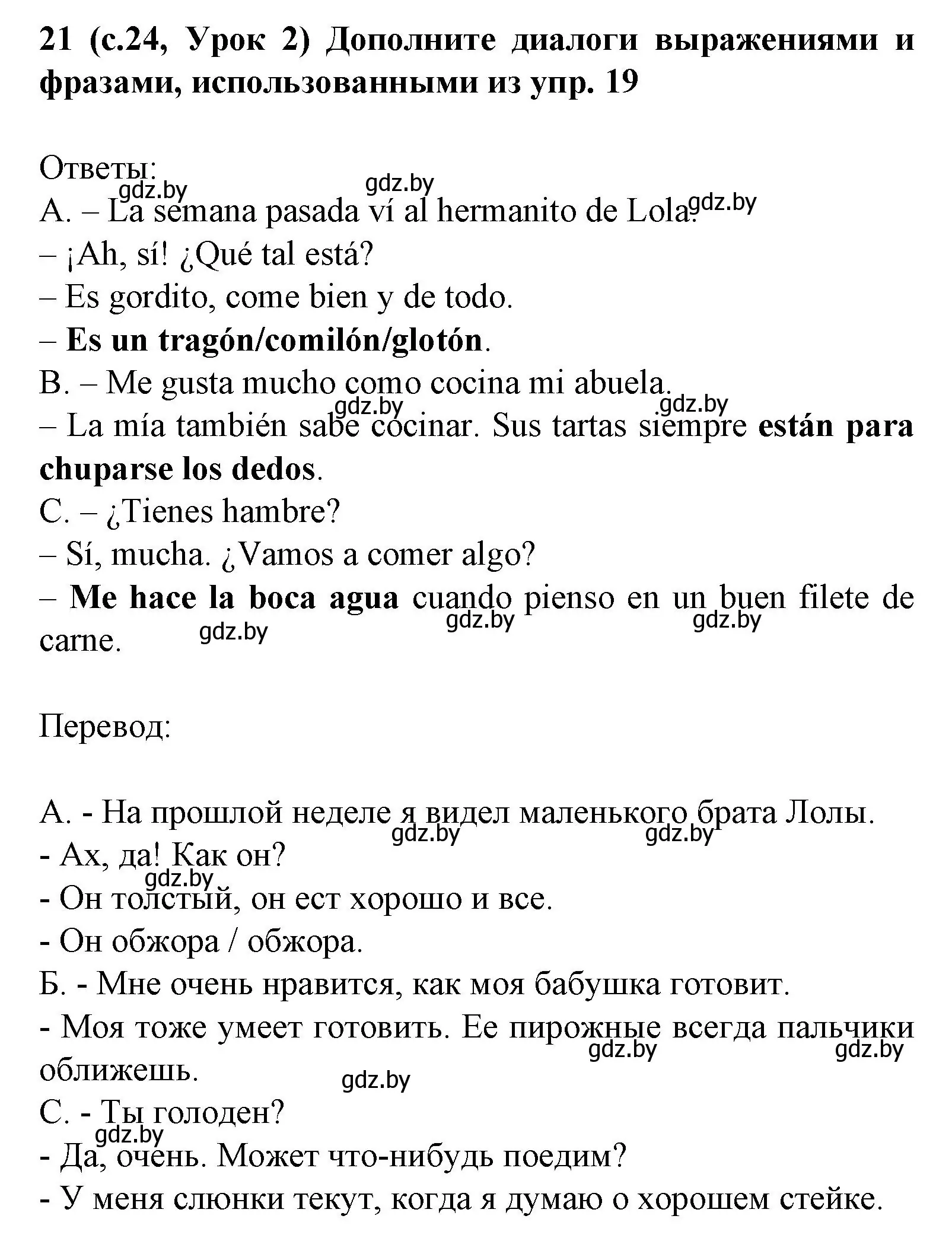 Решение номер 21 (страница 24) гдз по испанскому языку 8 класс Гриневич, учебник