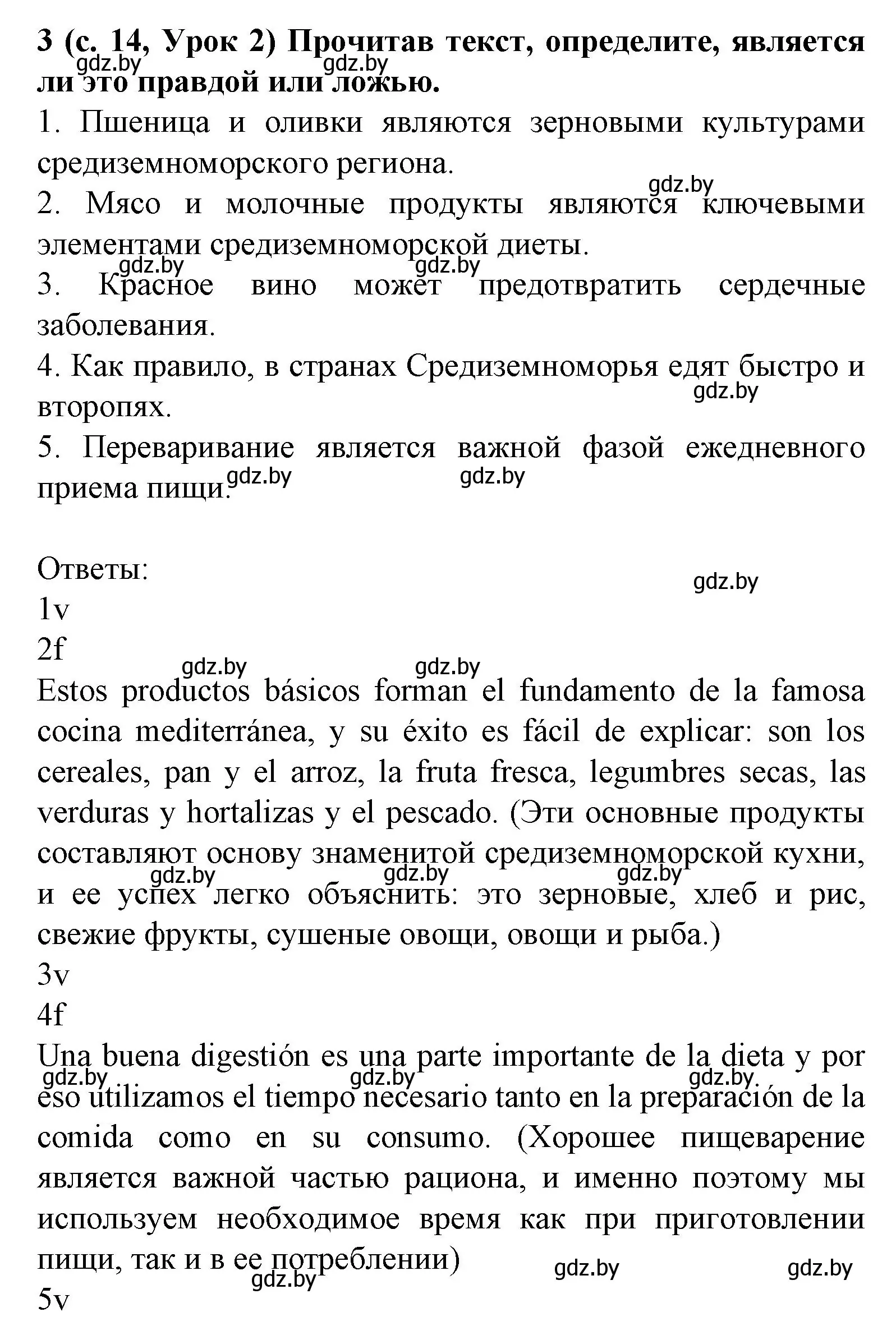 Решение номер 3 (страница 15) гдз по испанскому языку 8 класс Гриневич, учебник