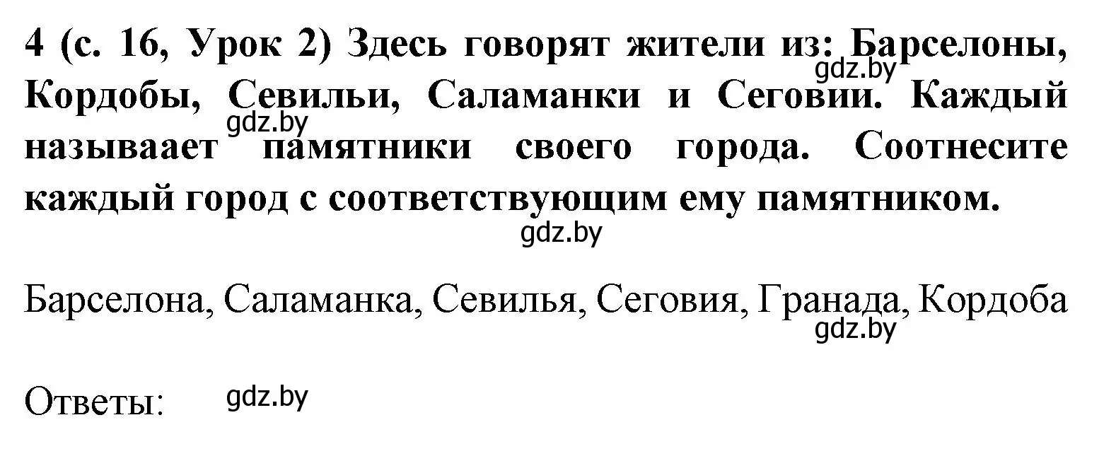 Решение номер 4 (страница 16) гдз по испанскому языку 8 класс Гриневич, учебник