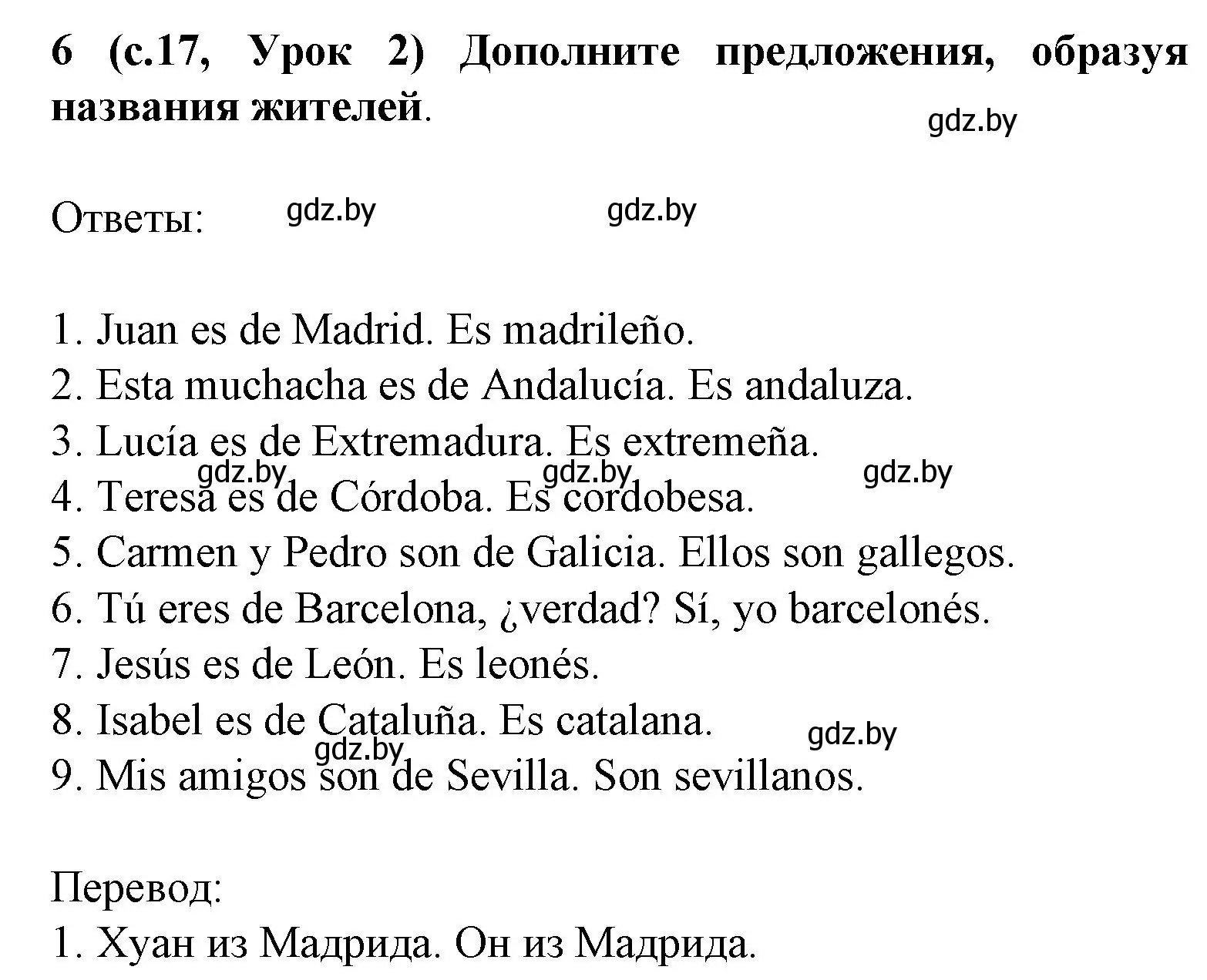 Решение номер 6 (страница 17) гдз по испанскому языку 8 класс Гриневич, учебник