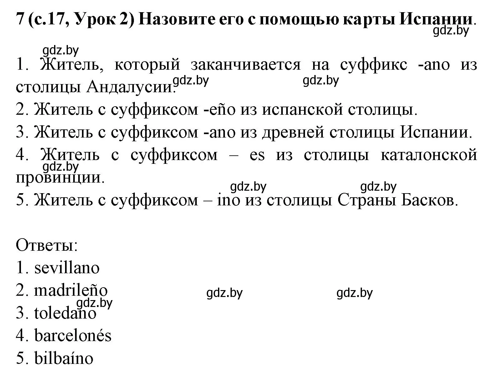 Решение номер 7 (страница 17) гдз по испанскому языку 8 класс Гриневич, учебник