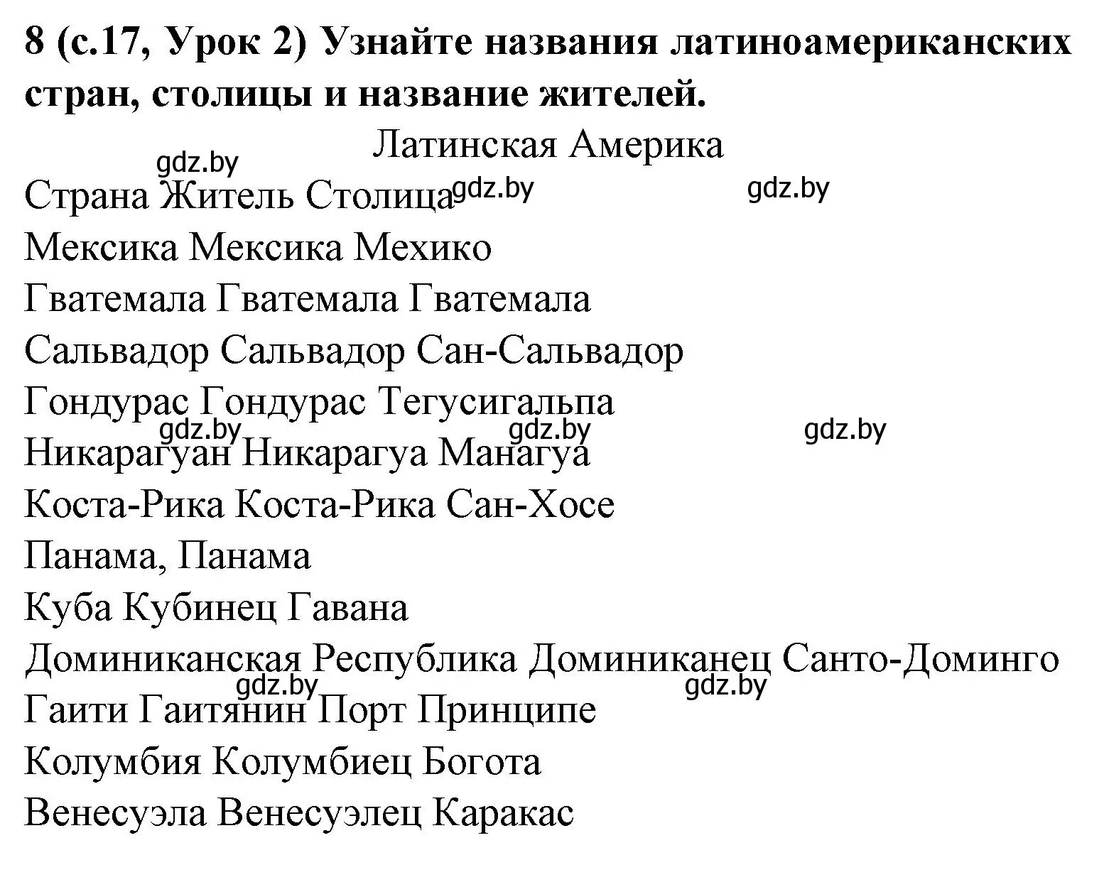 Решение номер 8 (страница 17) гдз по испанскому языку 8 класс Гриневич, учебник