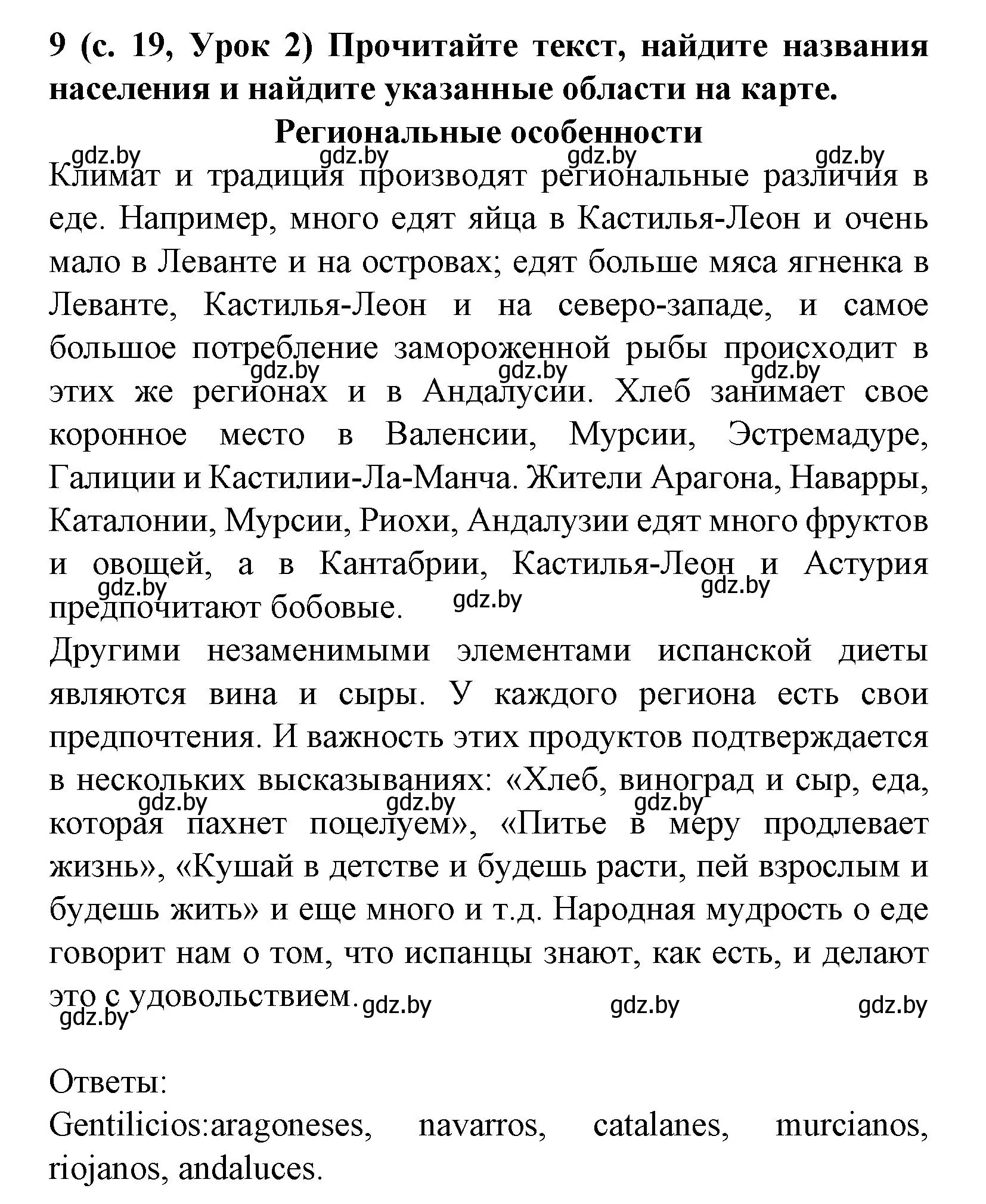 Решение номер 9 (страница 19) гдз по испанскому языку 8 класс Гриневич, учебник