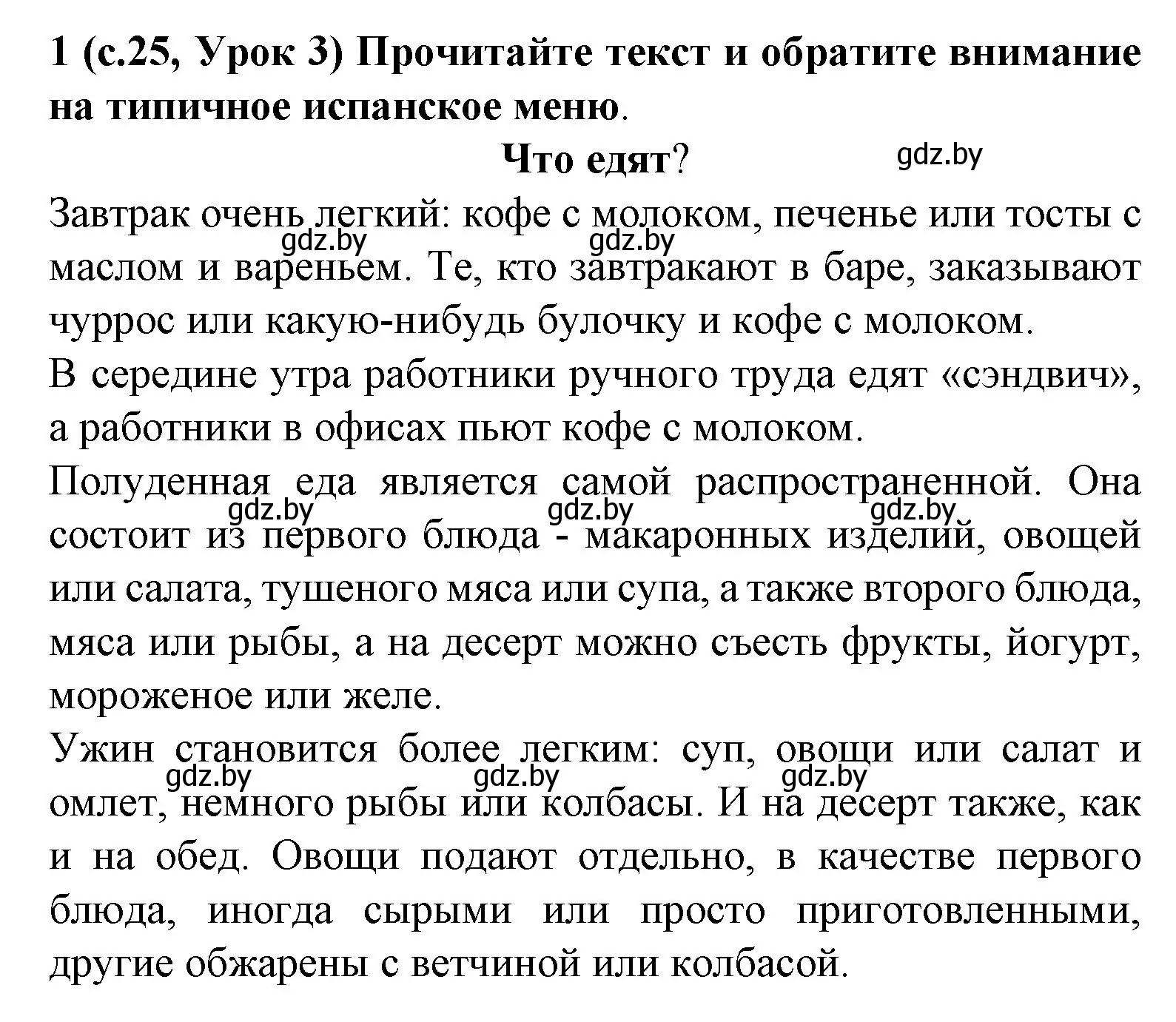 Решение номер 1 (страница 25) гдз по испанскому языку 8 класс Гриневич, учебник