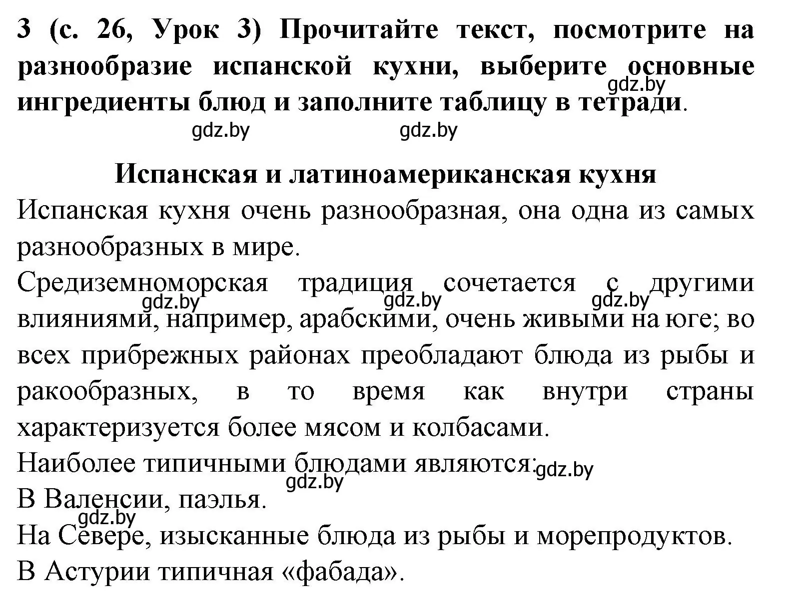 Решение номер 3 (страница 26) гдз по испанскому языку 8 класс Гриневич, учебник