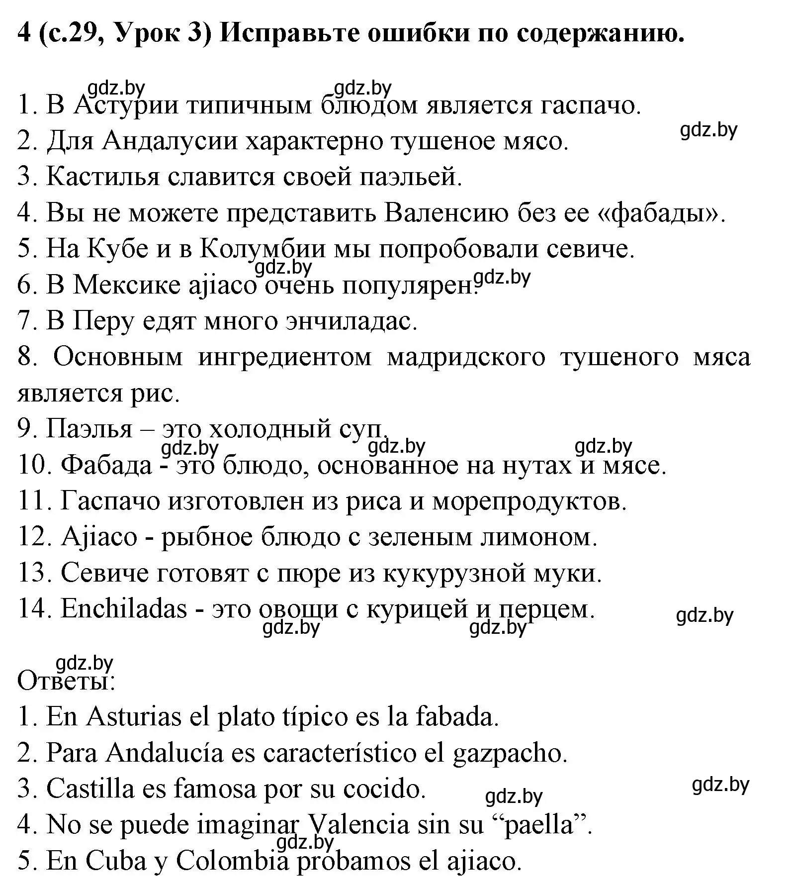 Решение номер 4 (страница 29) гдз по испанскому языку 8 класс Гриневич, учебник