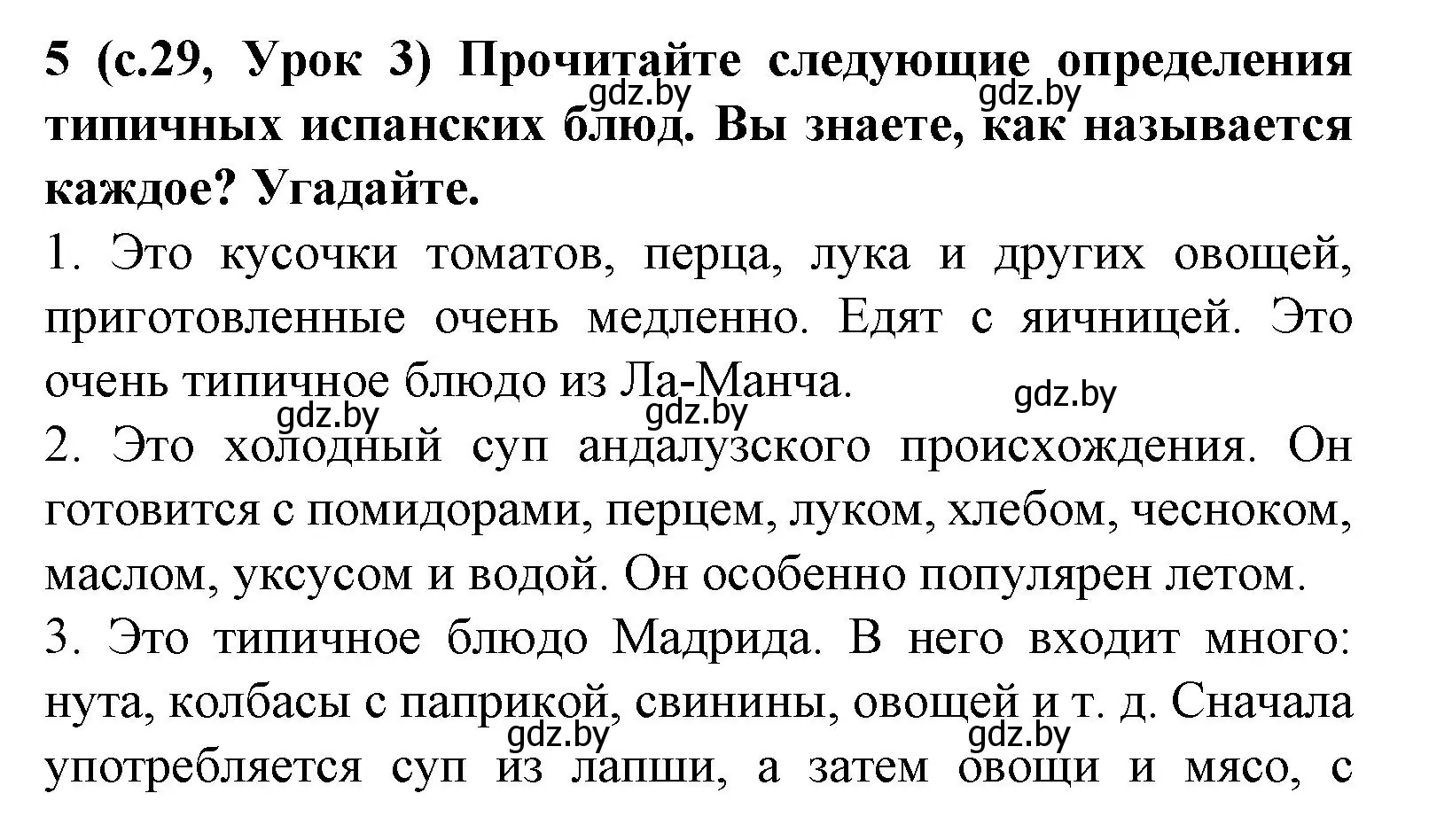 Решение номер 5 (страница 29) гдз по испанскому языку 8 класс Гриневич, учебник