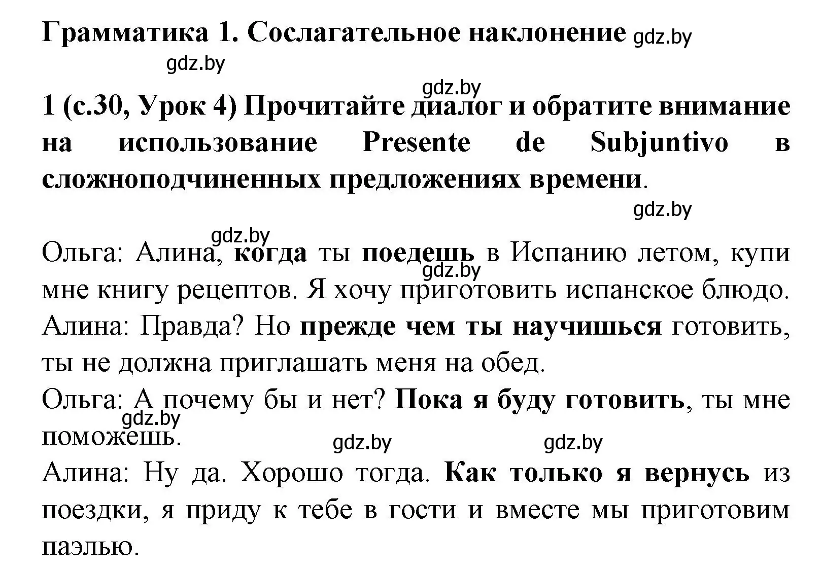 Решение номер 1 (страница 30) гдз по испанскому языку 8 класс Гриневич, учебник