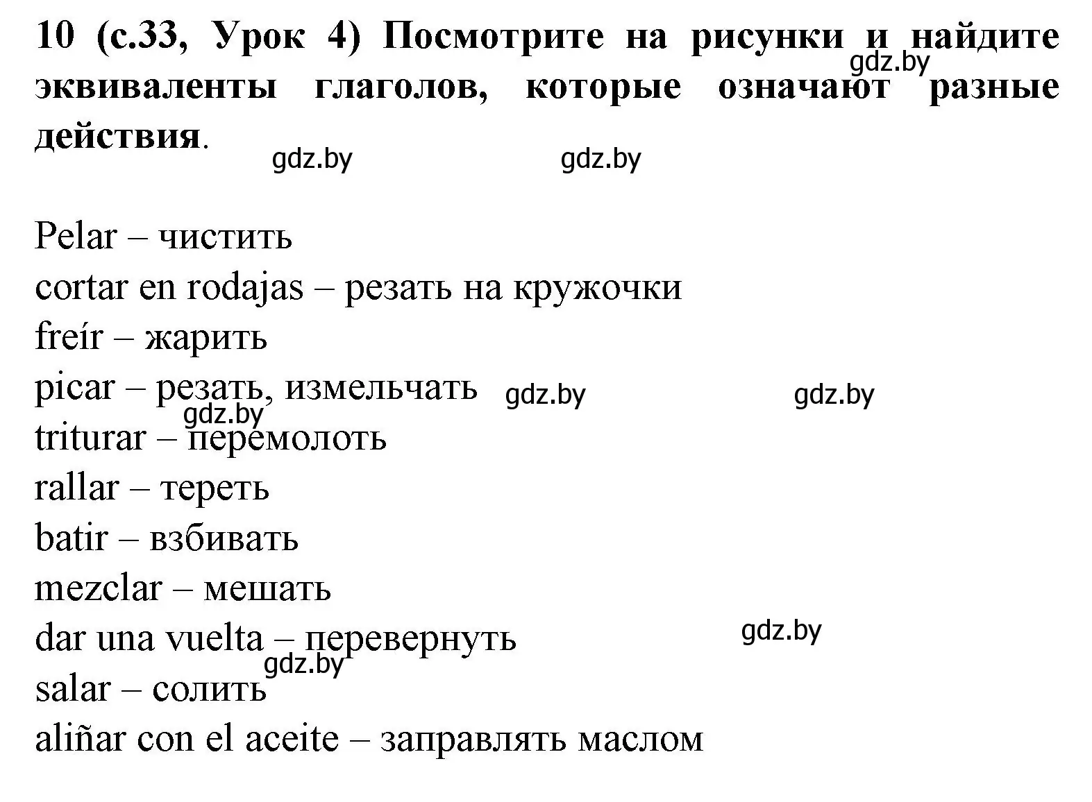 Решение номер 10 (страница 33) гдз по испанскому языку 8 класс Гриневич, учебник