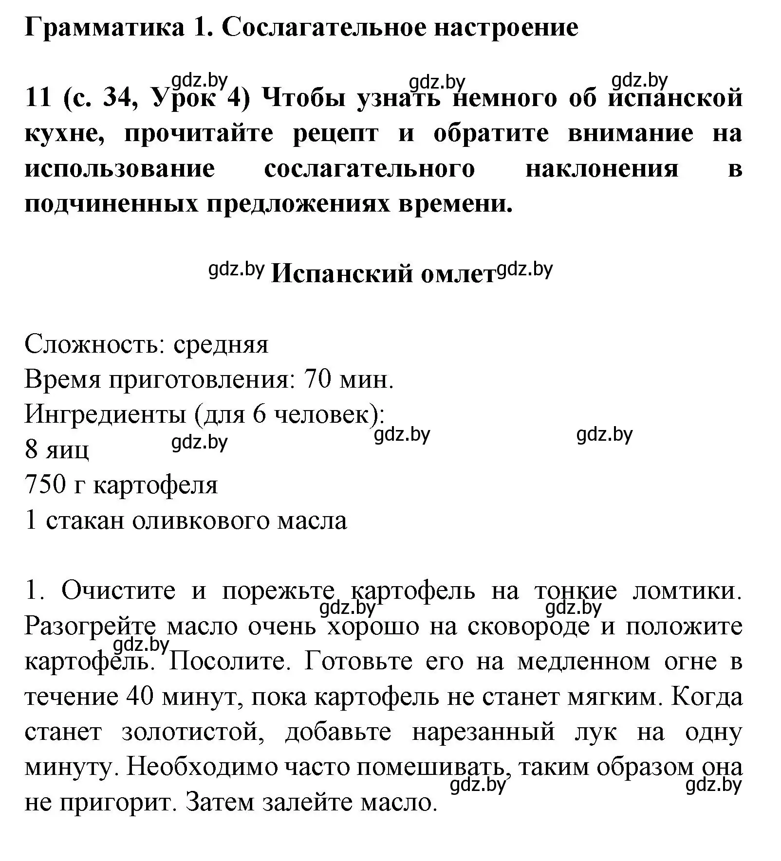 Решение номер 11 (страница 34) гдз по испанскому языку 8 класс Гриневич, учебник