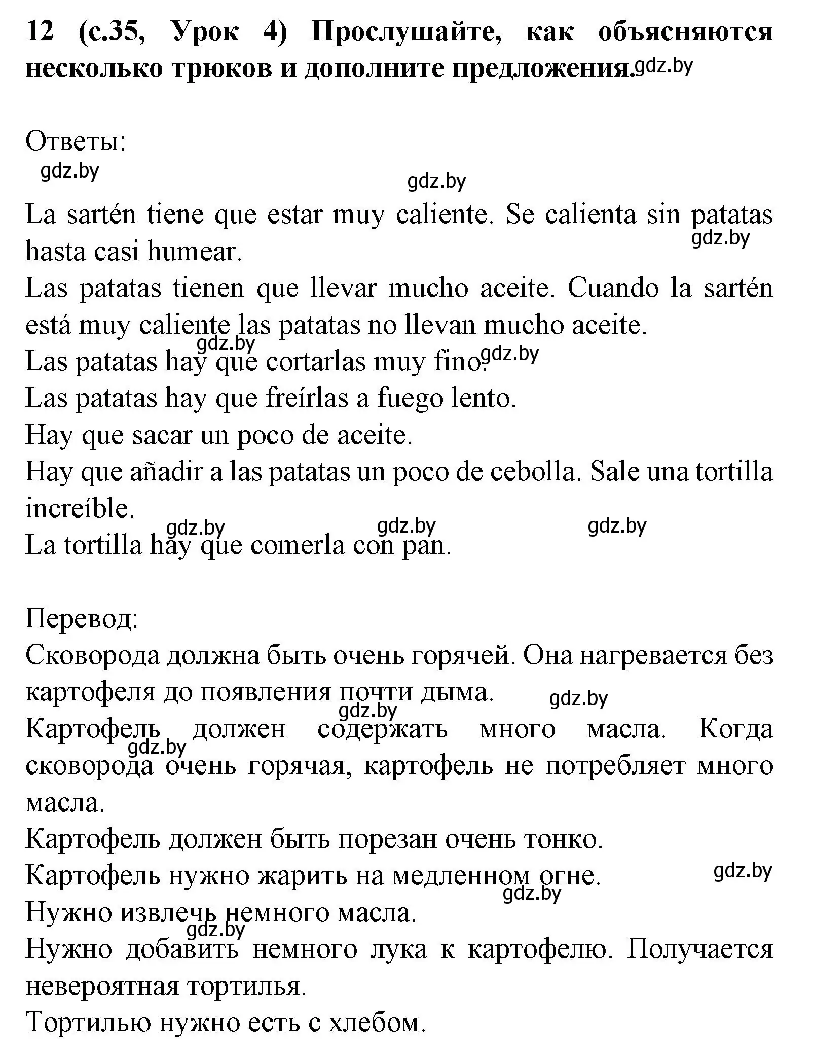 Решение номер 12 (страница 35) гдз по испанскому языку 8 класс Гриневич, учебник