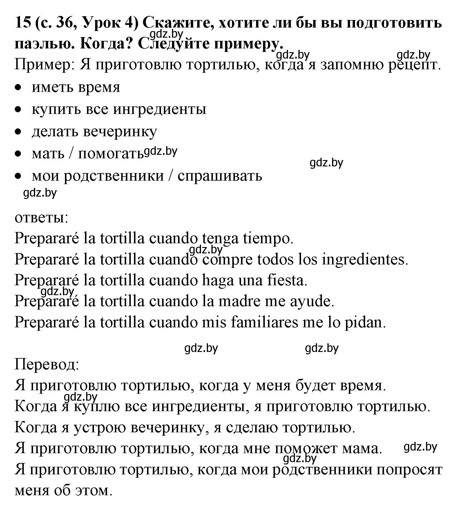 Решение номер 15 (страница 36) гдз по испанскому языку 8 класс Гриневич, учебник