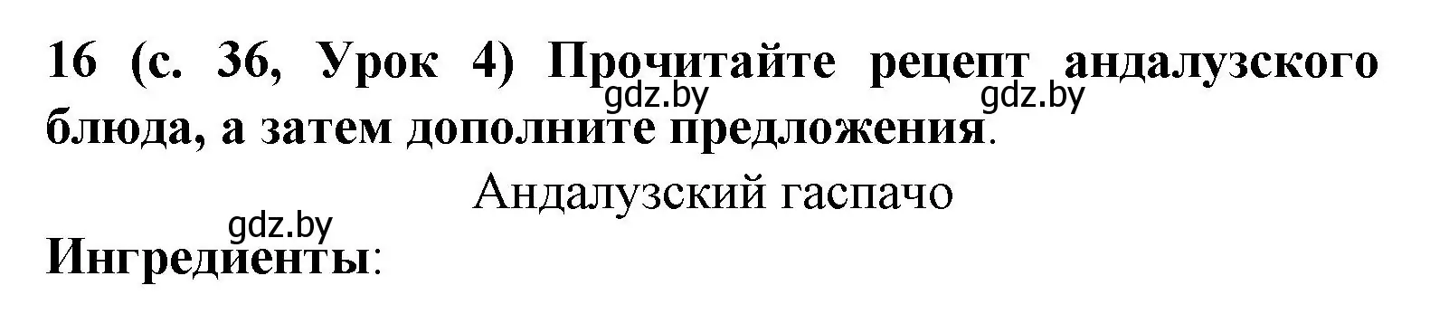 Решение номер 16 (страница 36) гдз по испанскому языку 8 класс Гриневич, учебник