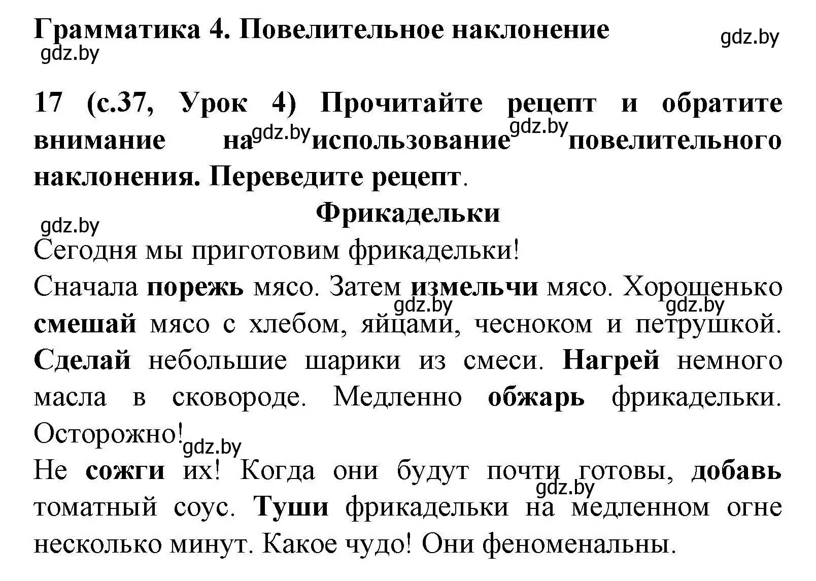 Решение номер 17 (страница 37) гдз по испанскому языку 8 класс Гриневич, учебник