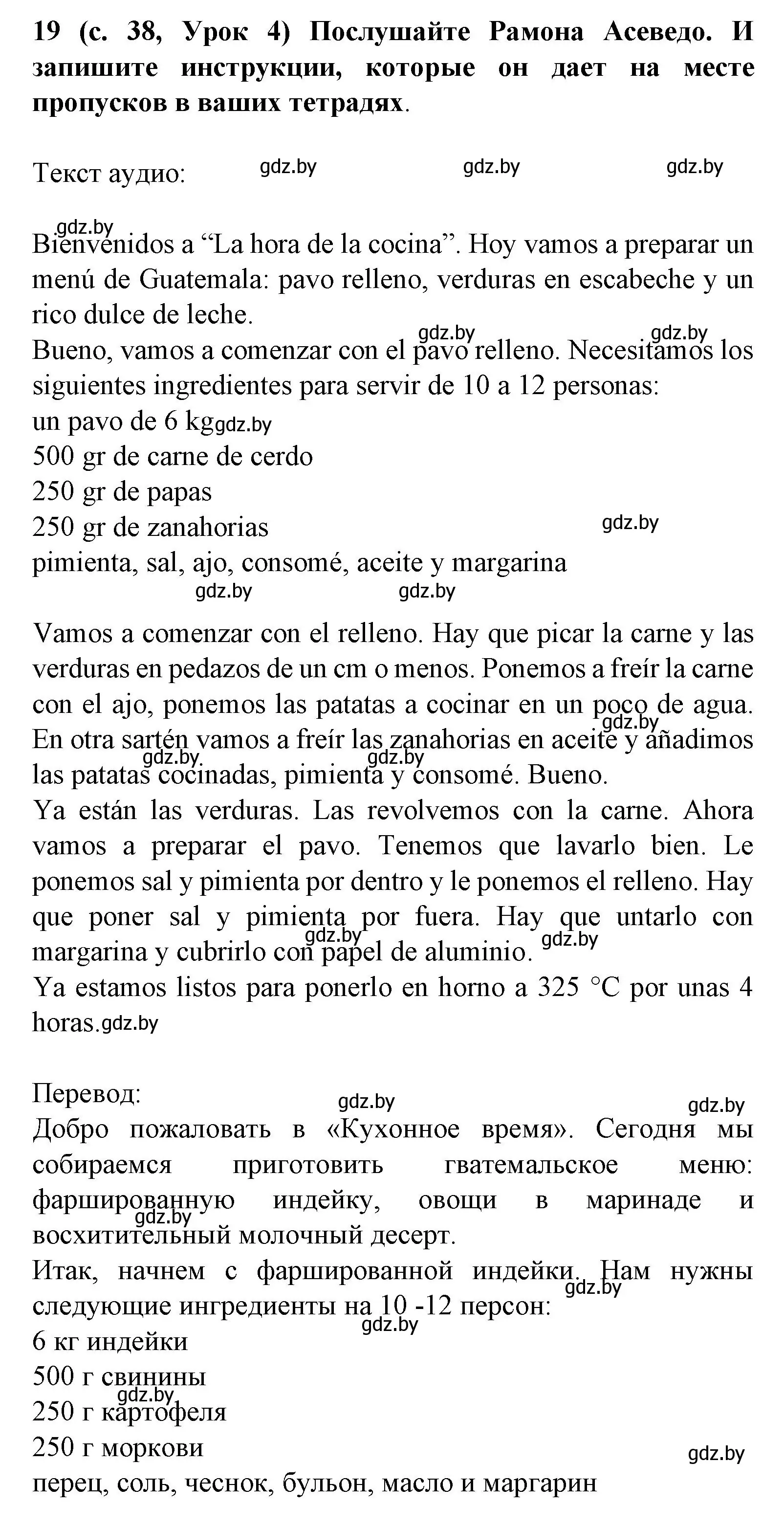 Решение номер 19 (страница 38) гдз по испанскому языку 8 класс Гриневич, учебник