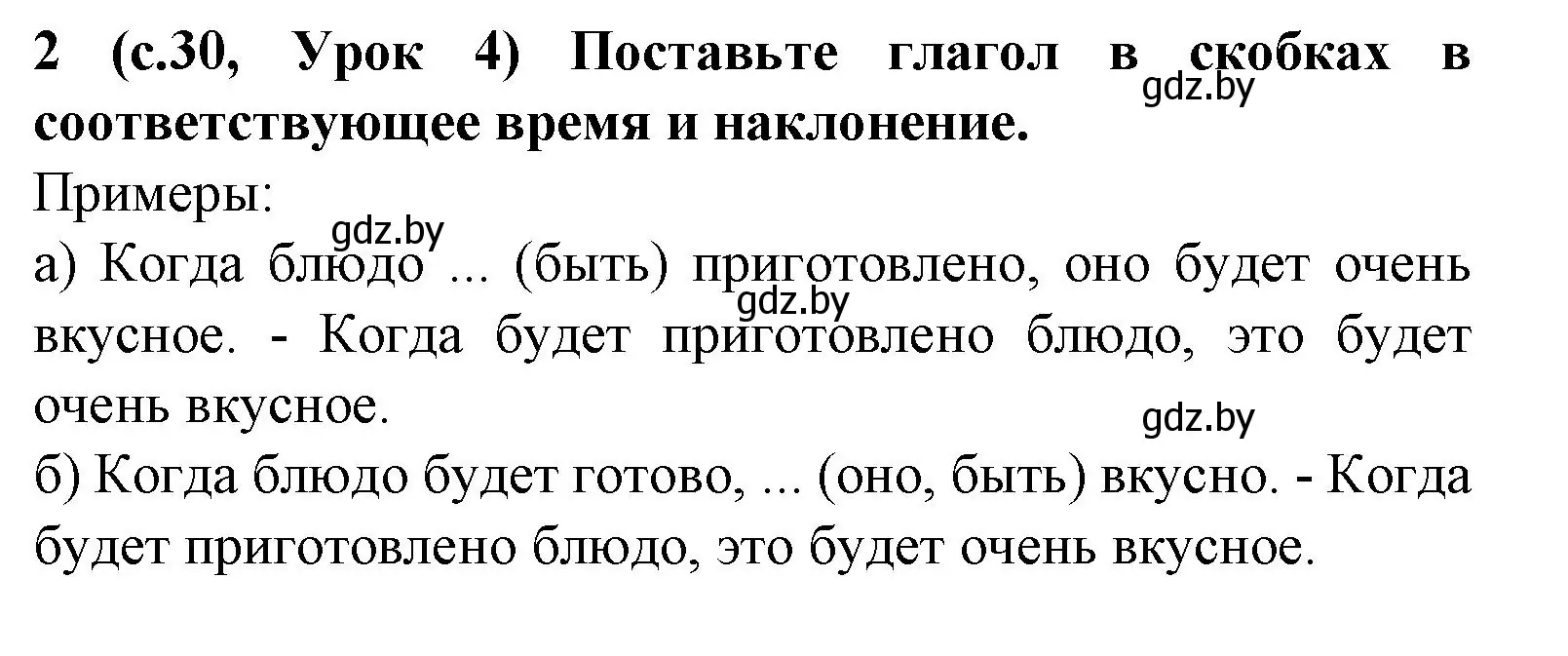 Решение номер 2 (страница 30) гдз по испанскому языку 8 класс Гриневич, учебник