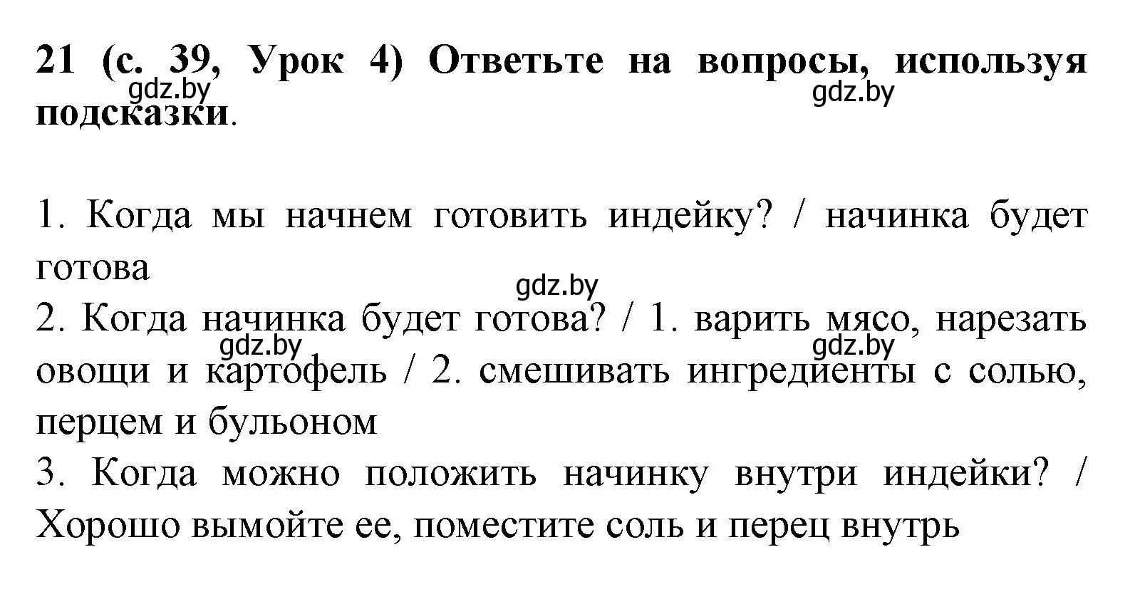 Решение номер 21 (страница 39) гдз по испанскому языку 8 класс Гриневич, учебник