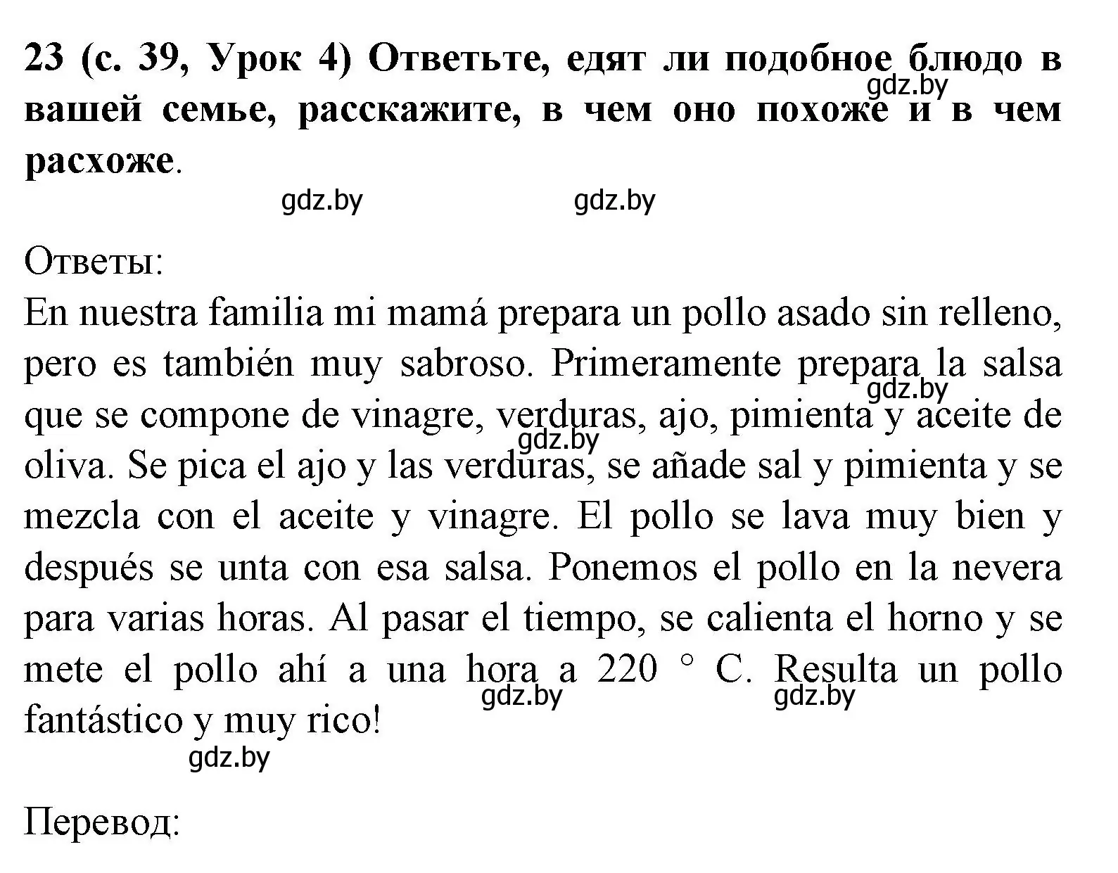 Решение номер 23 (страница 39) гдз по испанскому языку 8 класс Гриневич, учебник