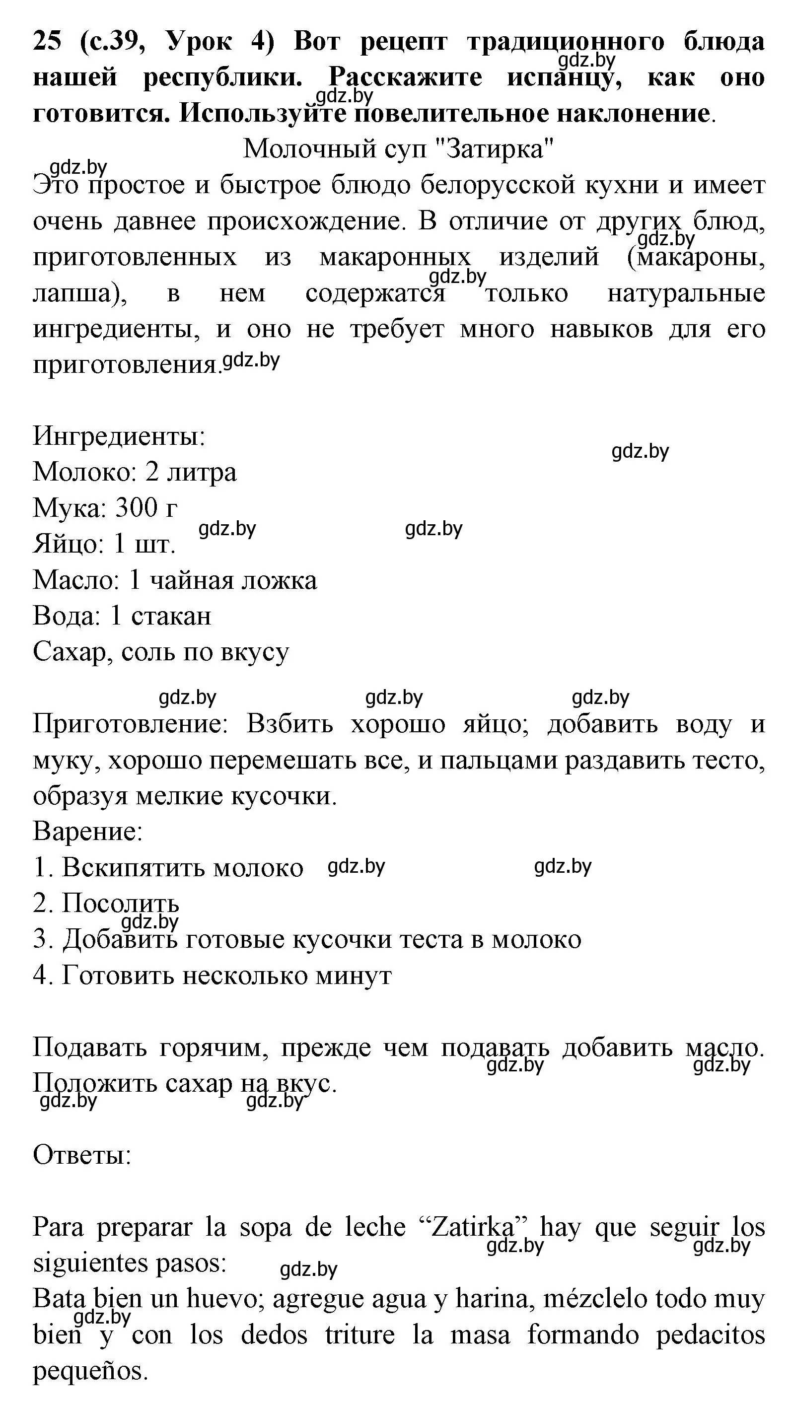 Решение номер 25 (страница 39) гдз по испанскому языку 8 класс Гриневич, учебник