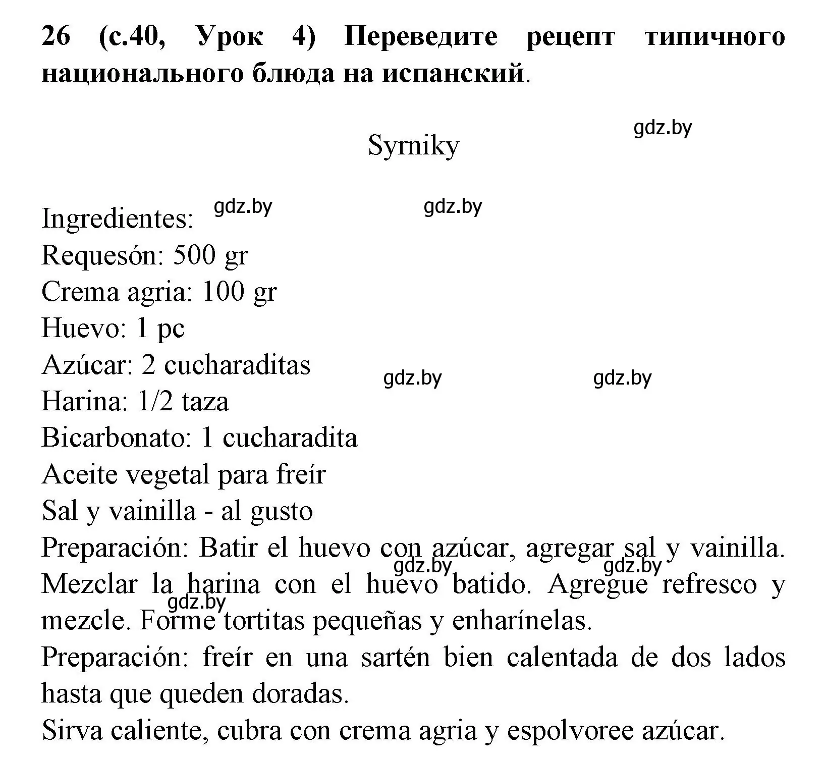 Решение номер 26 (страница 40) гдз по испанскому языку 8 класс Гриневич, учебник