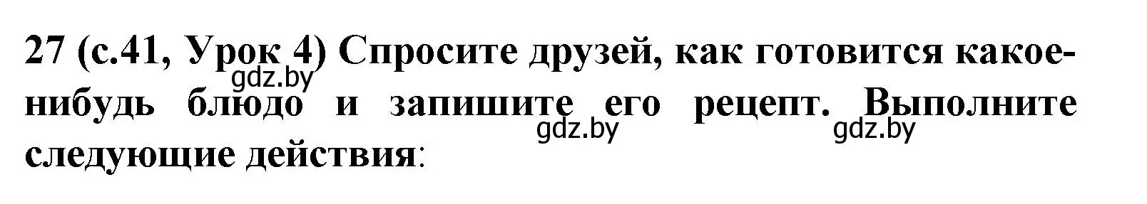 Решение номер 27 (страница 41) гдз по испанскому языку 8 класс Гриневич, учебник