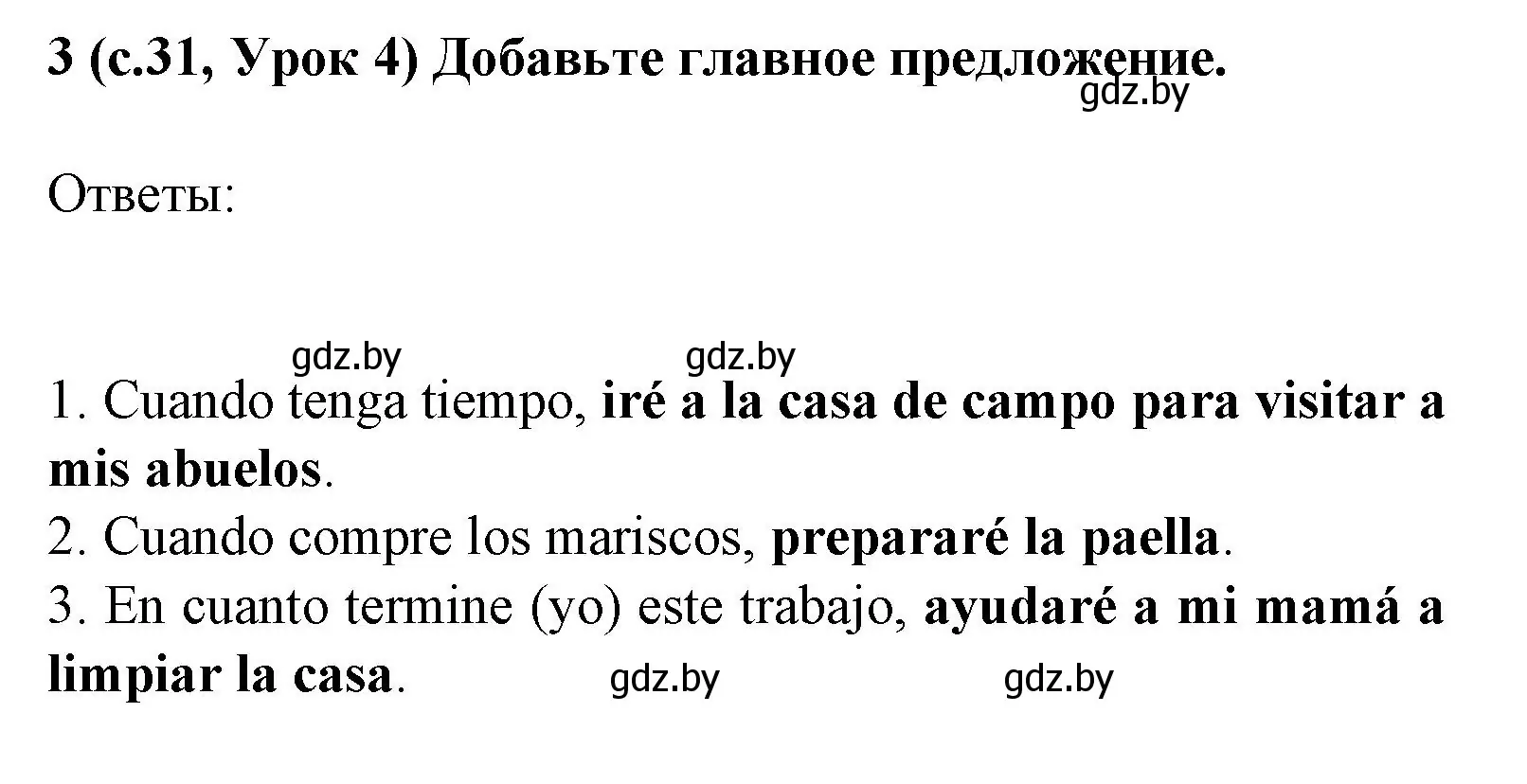 Решение номер 3 (страница 31) гдз по испанскому языку 8 класс Гриневич, учебник