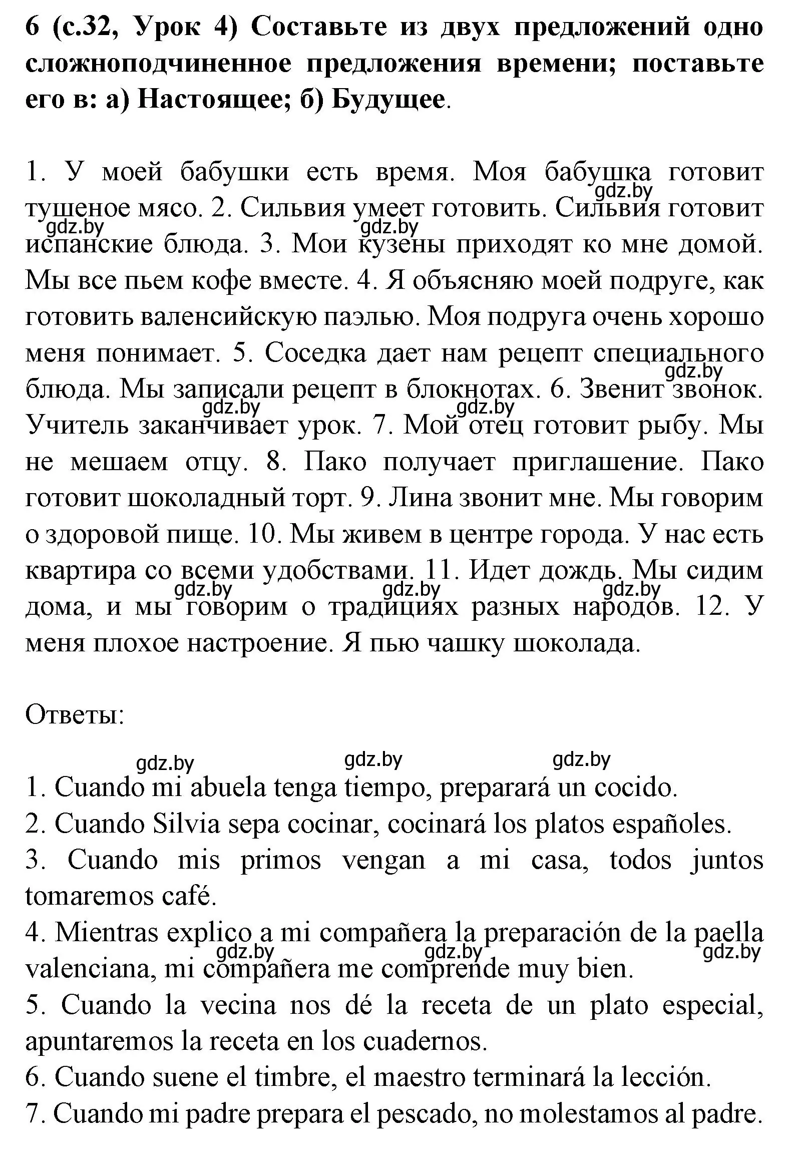 Решение номер 6 (страница 32) гдз по испанскому языку 8 класс Гриневич, учебник