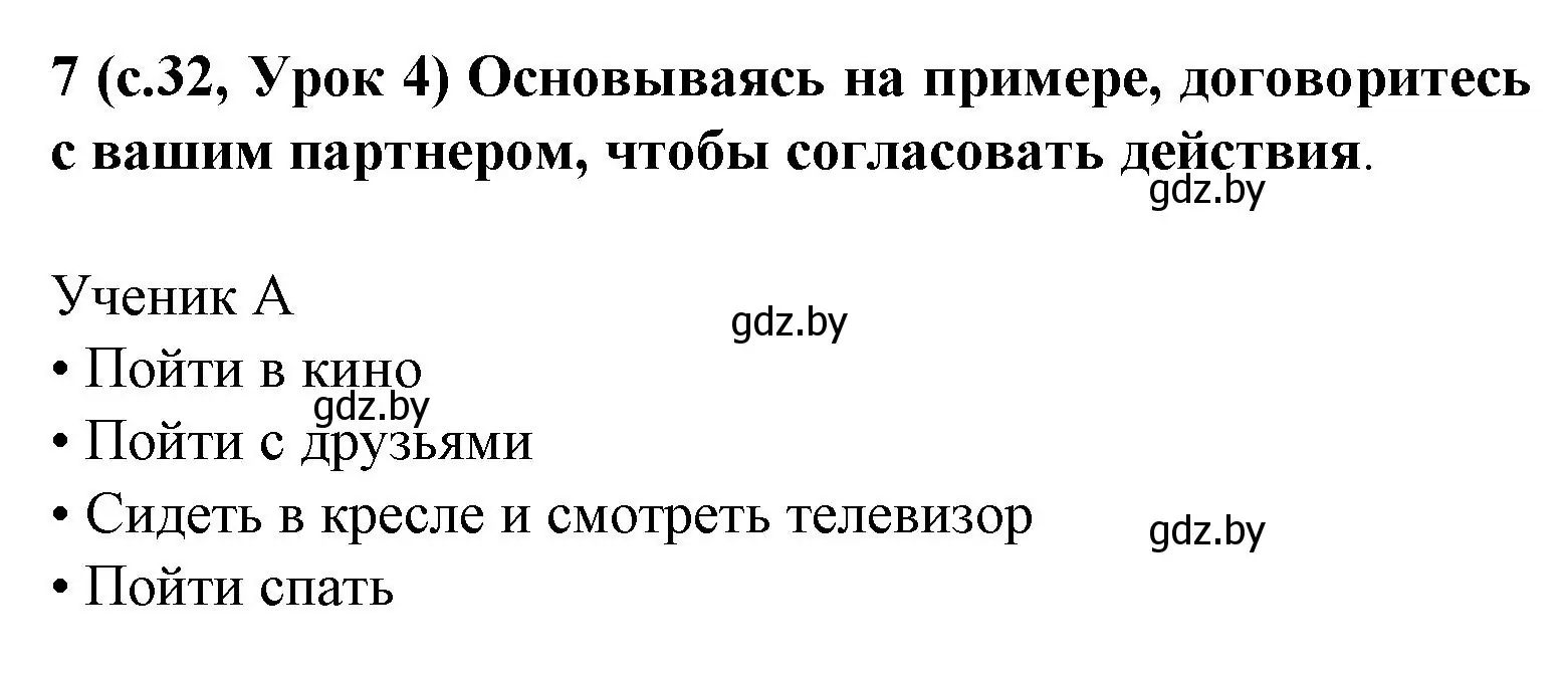 Решение номер 7 (страница 32) гдз по испанскому языку 8 класс Гриневич, учебник