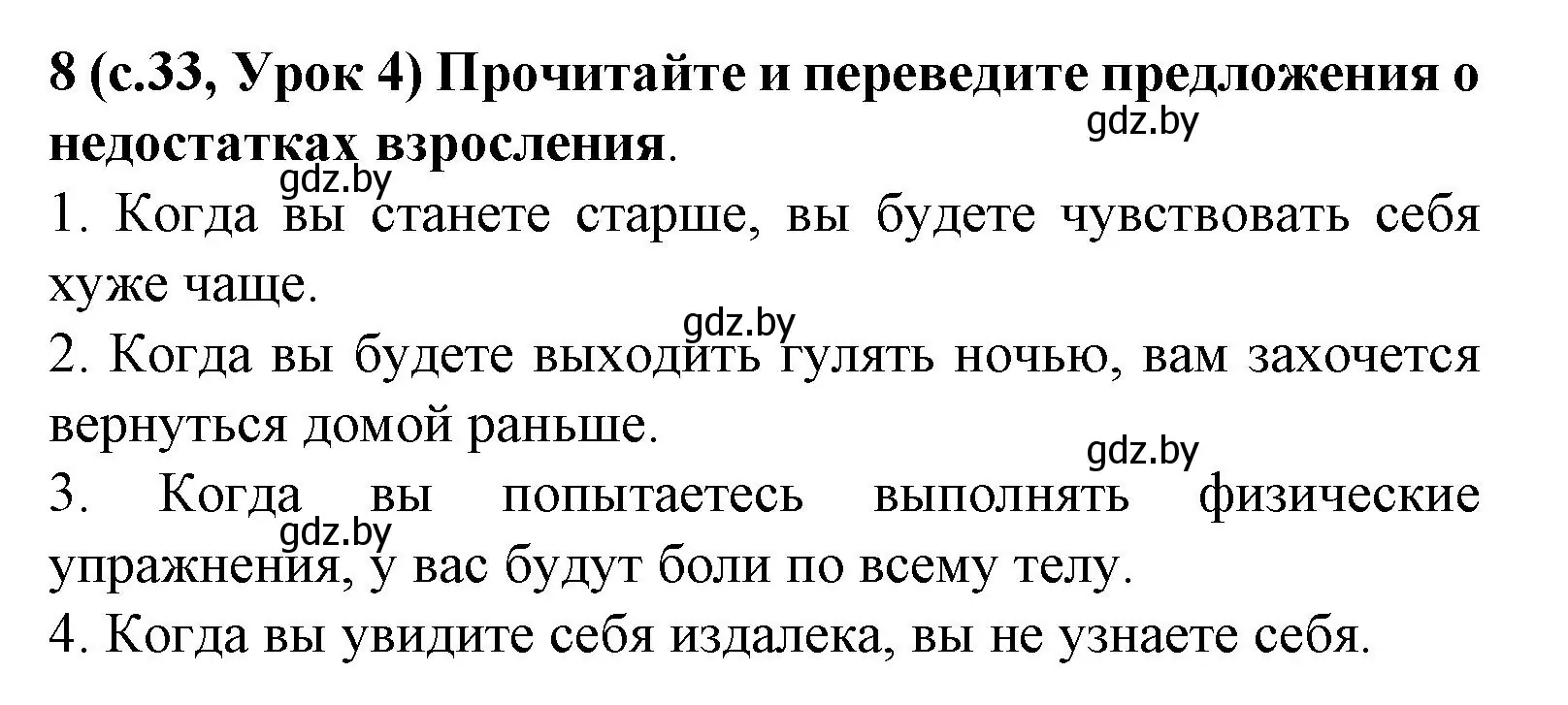 Решение номер 8 (страница 33) гдз по испанскому языку 8 класс Гриневич, учебник