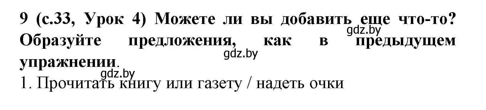 Решение номер 9 (страница 33) гдз по испанскому языку 8 класс Гриневич, учебник