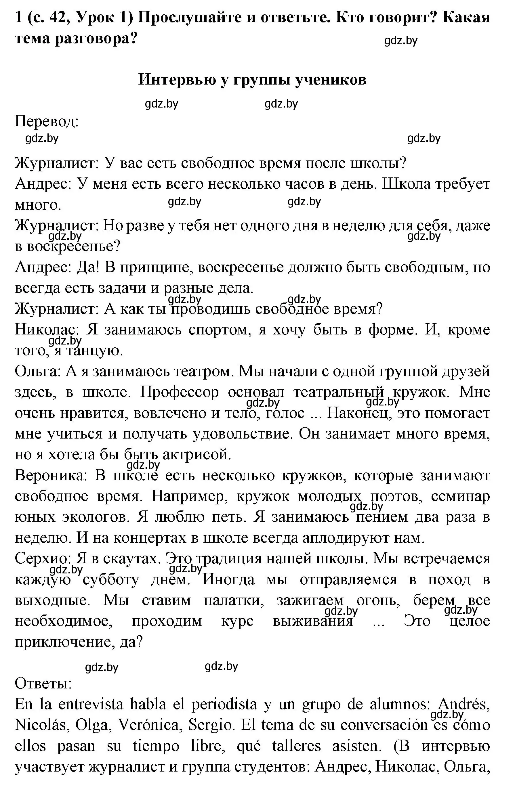 Решение номер 1 (страница 42) гдз по испанскому языку 8 класс Гриневич, учебник