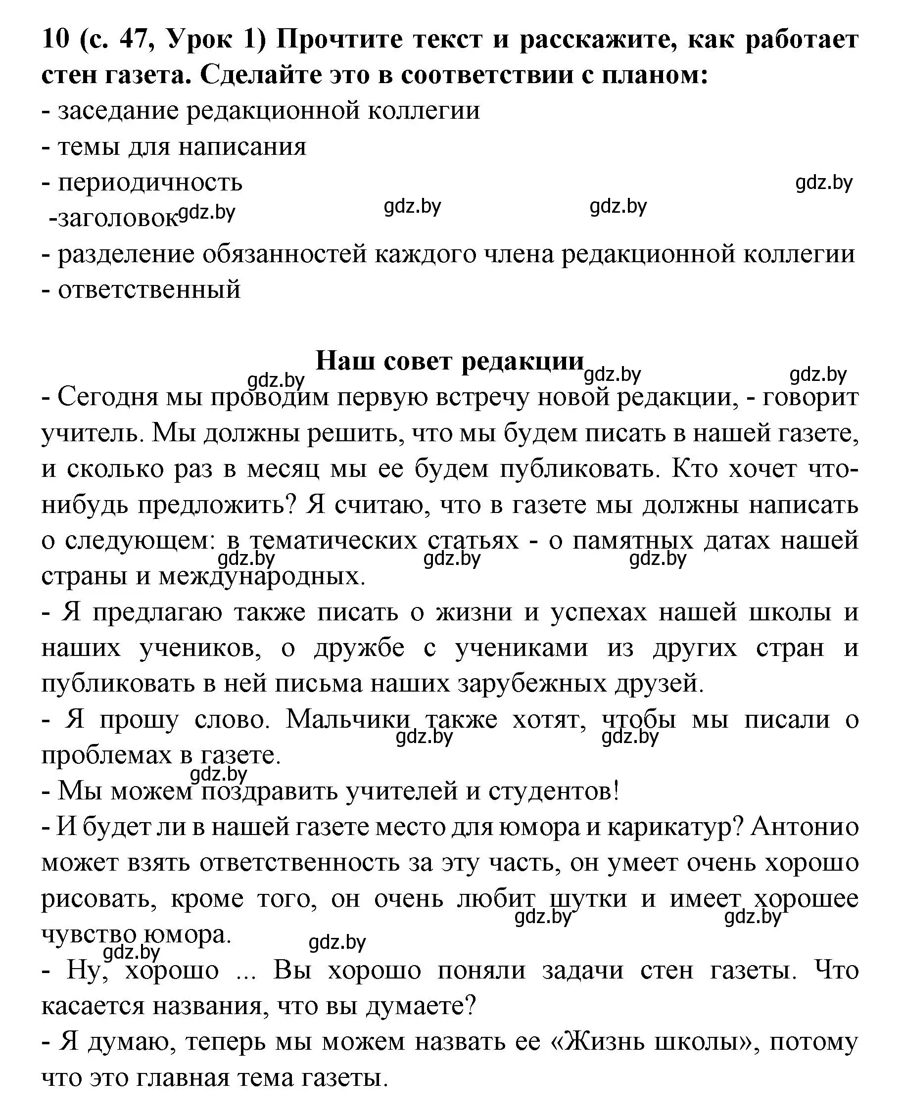 Решение номер 10 (страница 47) гдз по испанскому языку 8 класс Гриневич, учебник