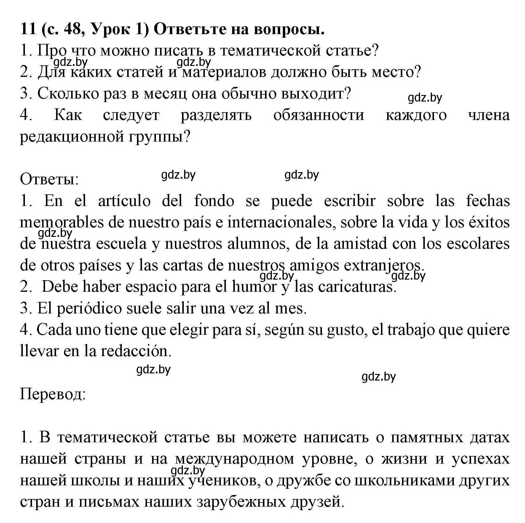 Решение номер 11 (страница 48) гдз по испанскому языку 8 класс Гриневич, учебник