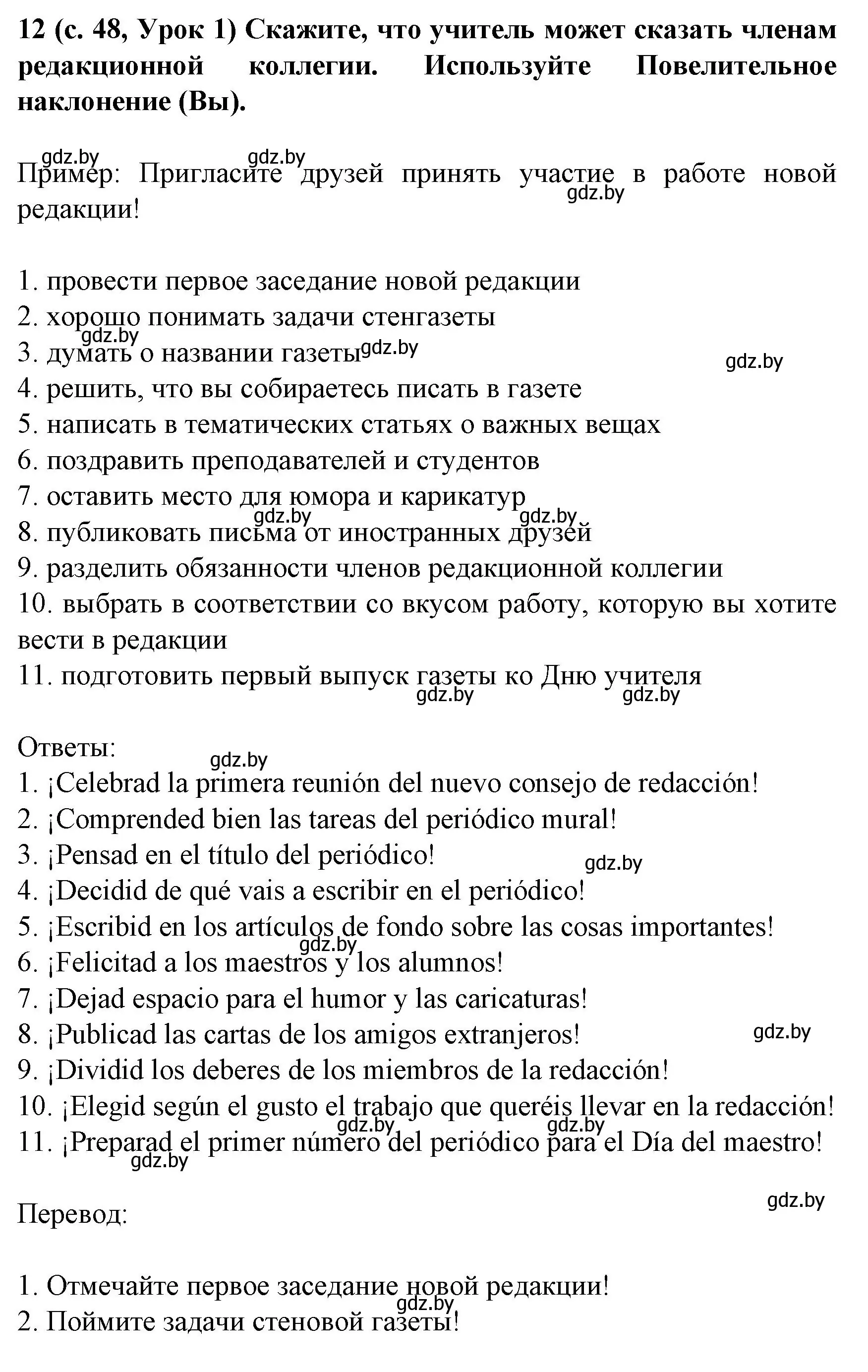 Решение номер 12 (страница 48) гдз по испанскому языку 8 класс Гриневич, учебник