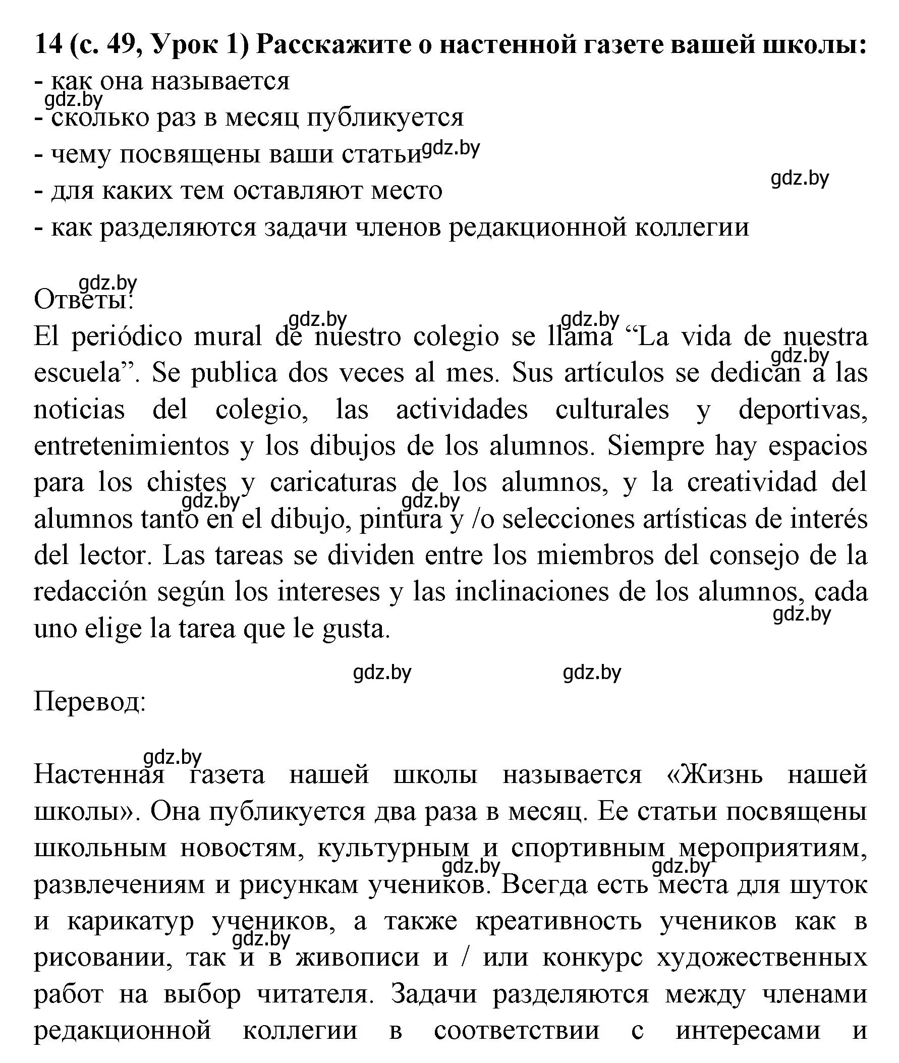 Решение номер 14 (страница 49) гдз по испанскому языку 8 класс Гриневич, учебник