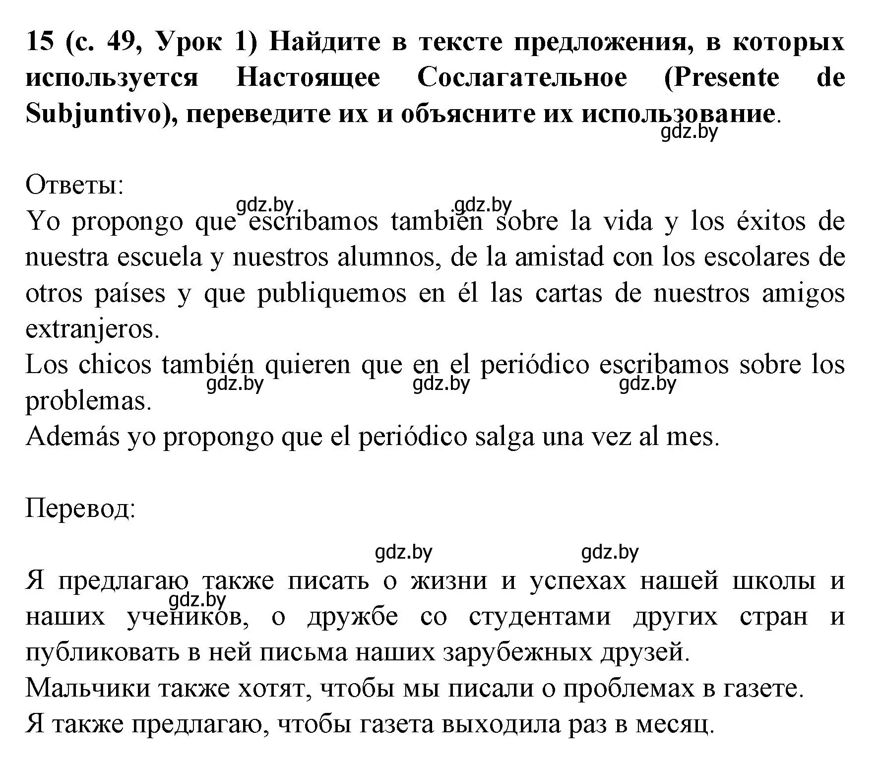 Решение номер 15 (страница 49) гдз по испанскому языку 8 класс Гриневич, учебник