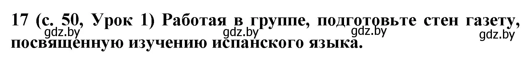 Решение номер 17 (страница 50) гдз по испанскому языку 8 класс Гриневич, учебник