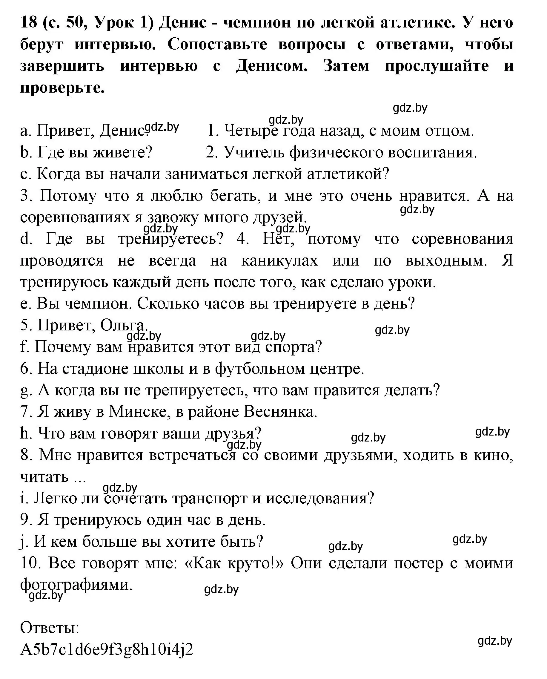 Решение номер 18 (страница 50) гдз по испанскому языку 8 класс Гриневич, учебник