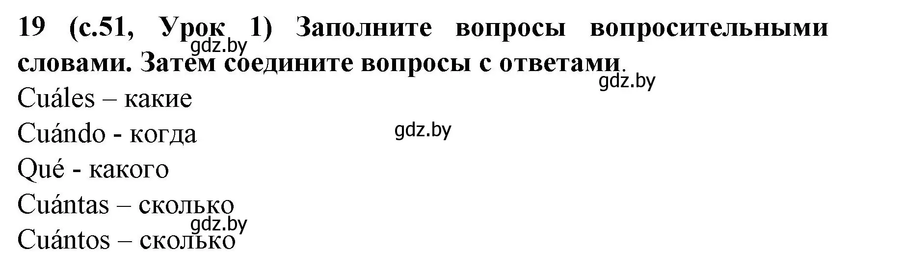 Решение номер 19 (страница 51) гдз по испанскому языку 8 класс Гриневич, учебник