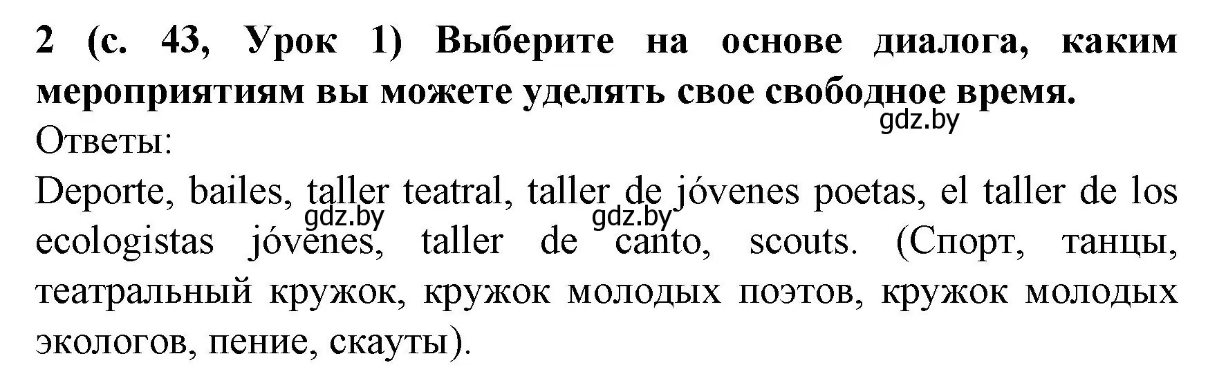 Решение номер 2 (страница 43) гдз по испанскому языку 8 класс Гриневич, учебник