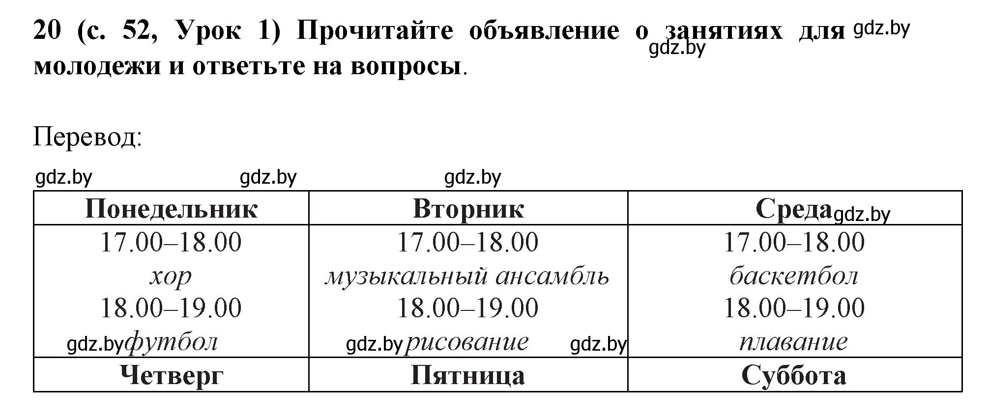 Решение номер 20 (страница 52) гдз по испанскому языку 8 класс Гриневич, учебник