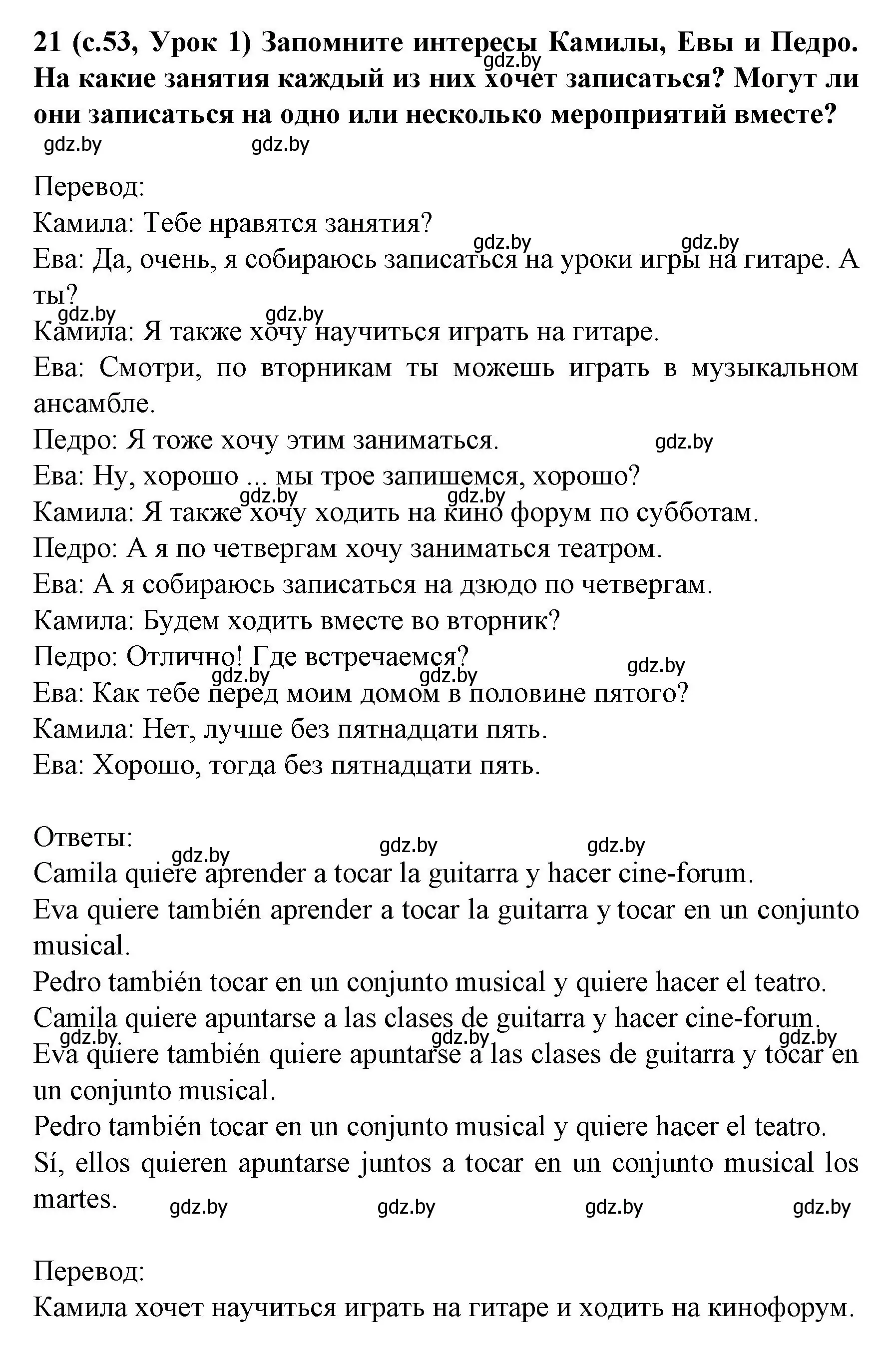 Решение номер 21 (страница 53) гдз по испанскому языку 8 класс Гриневич, учебник