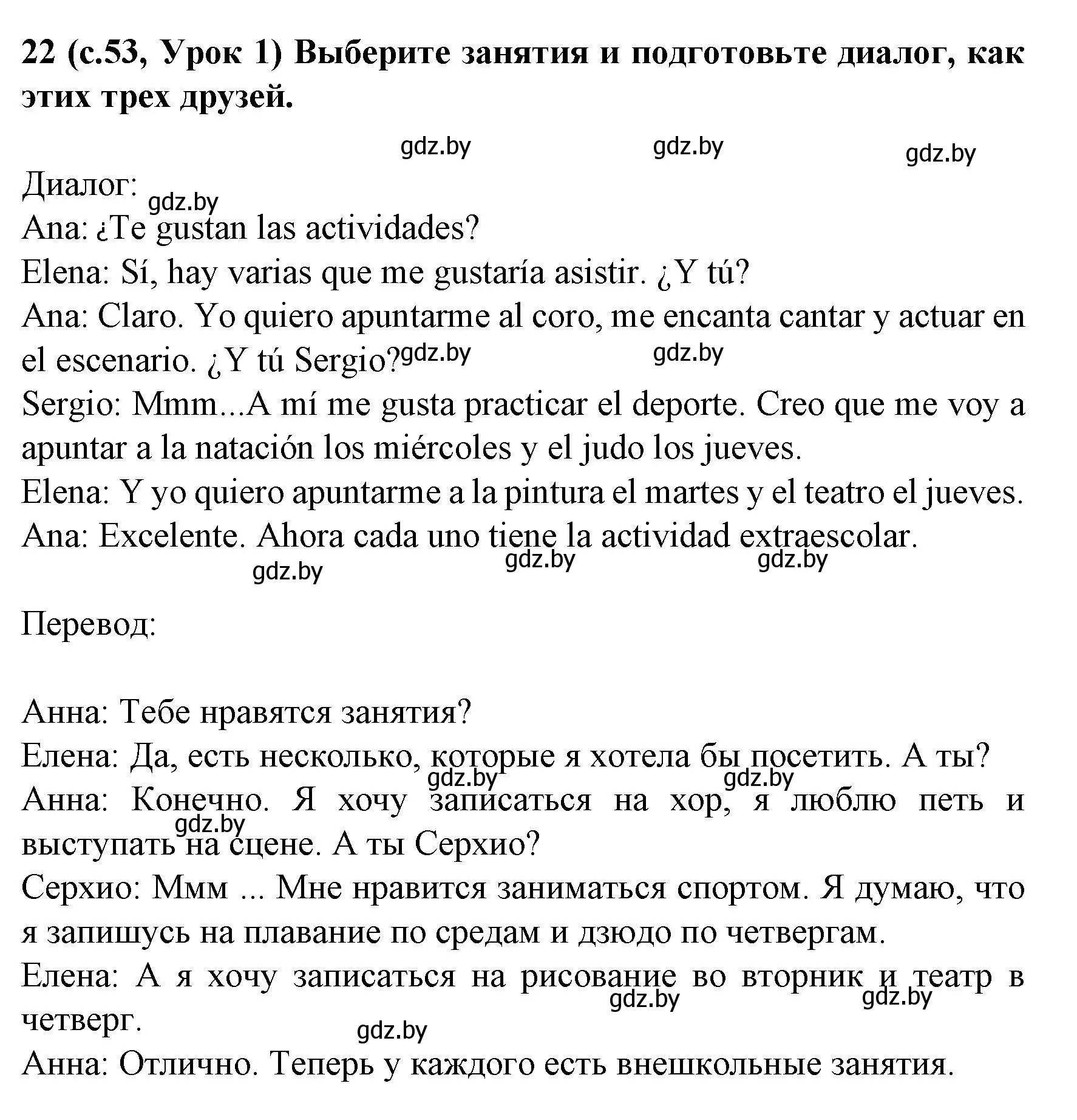 Решение номер 22 (страница 53) гдз по испанскому языку 8 класс Гриневич, учебник