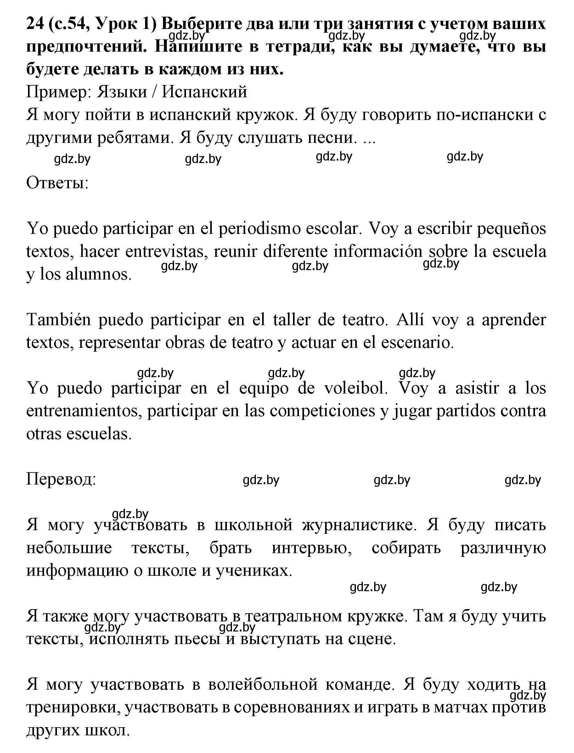 Решение номер 24 (страница 54) гдз по испанскому языку 8 класс Гриневич, учебник