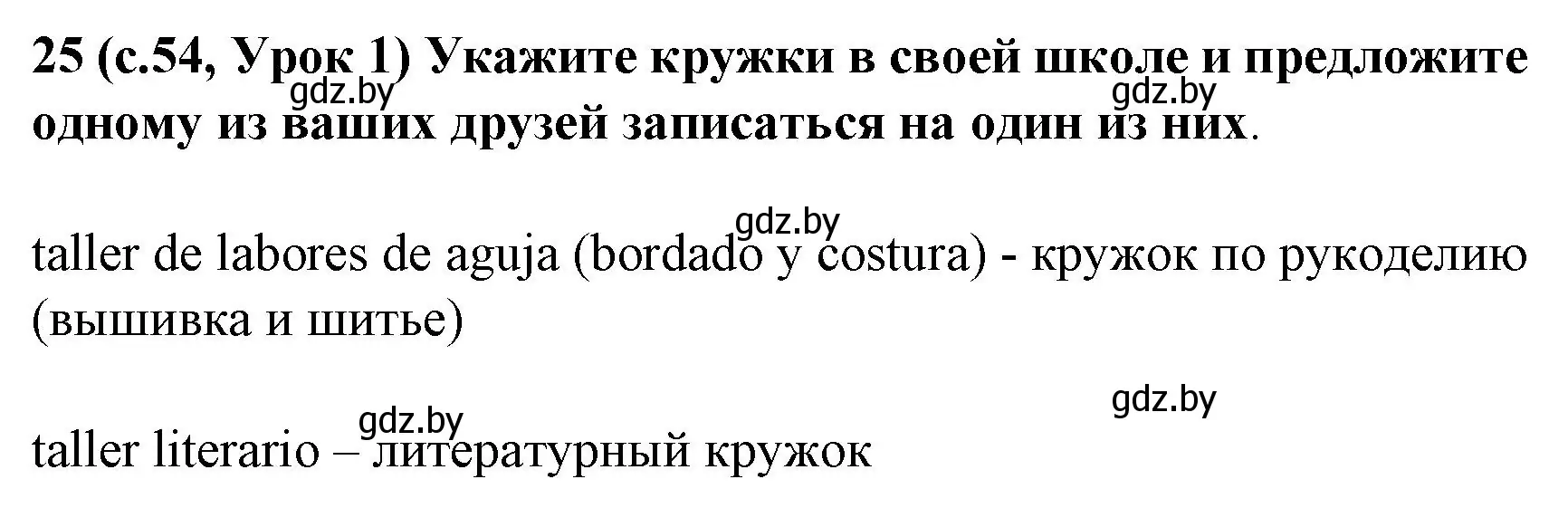 Решение номер 25 (страница 54) гдз по испанскому языку 8 класс Гриневич, учебник