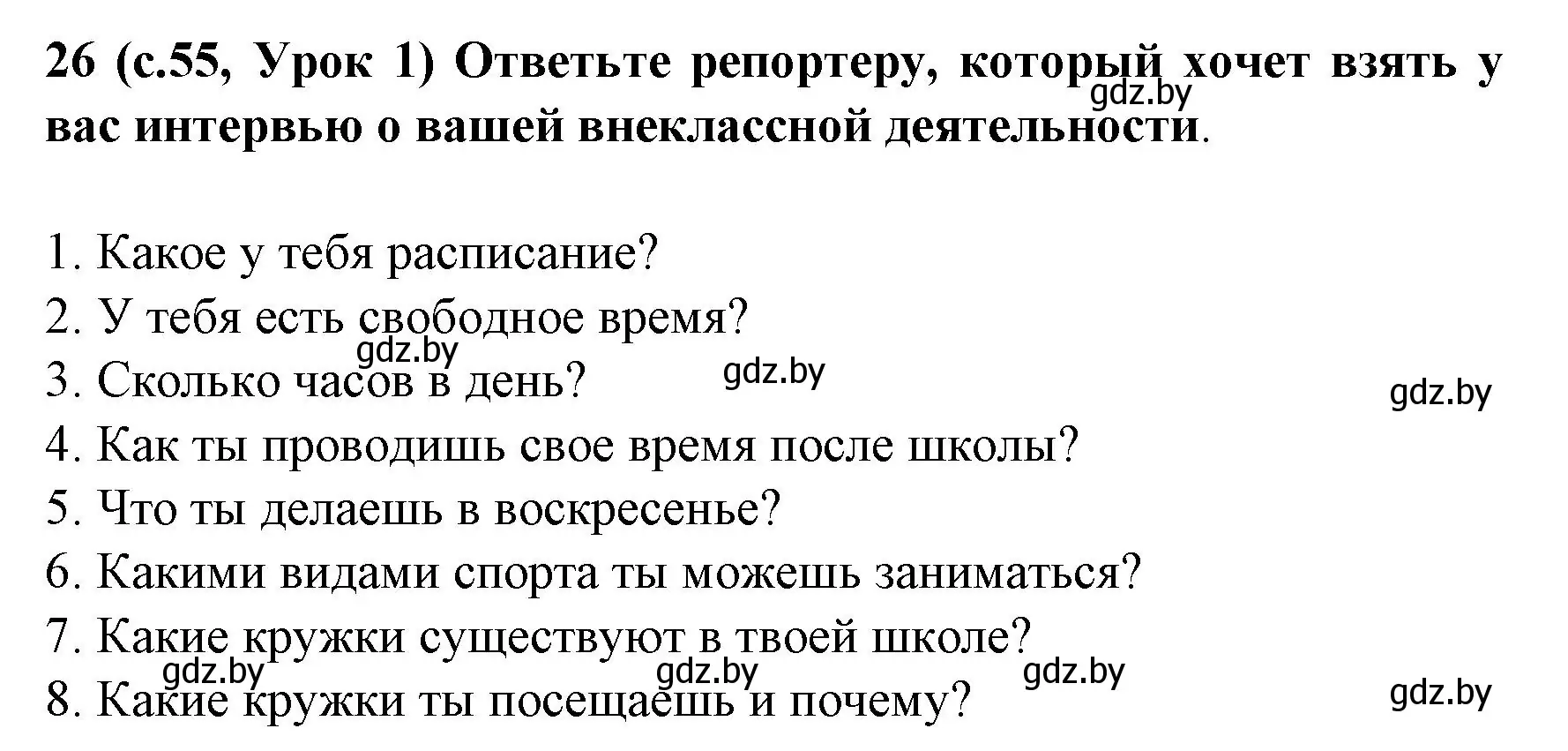 Решение номер 26 (страница 55) гдз по испанскому языку 8 класс Гриневич, учебник