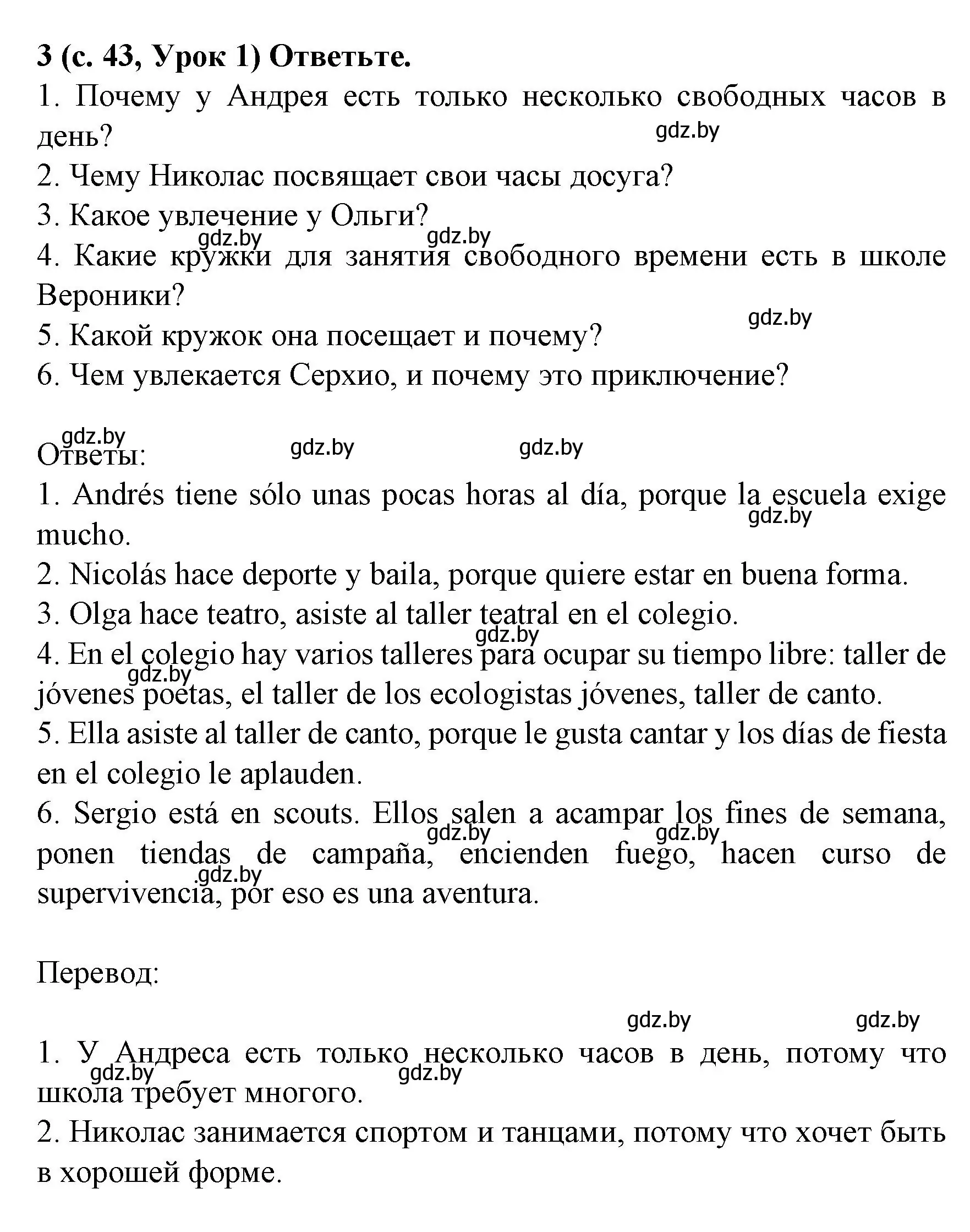 Решение номер 3 (страница 43) гдз по испанскому языку 8 класс Гриневич, учебник