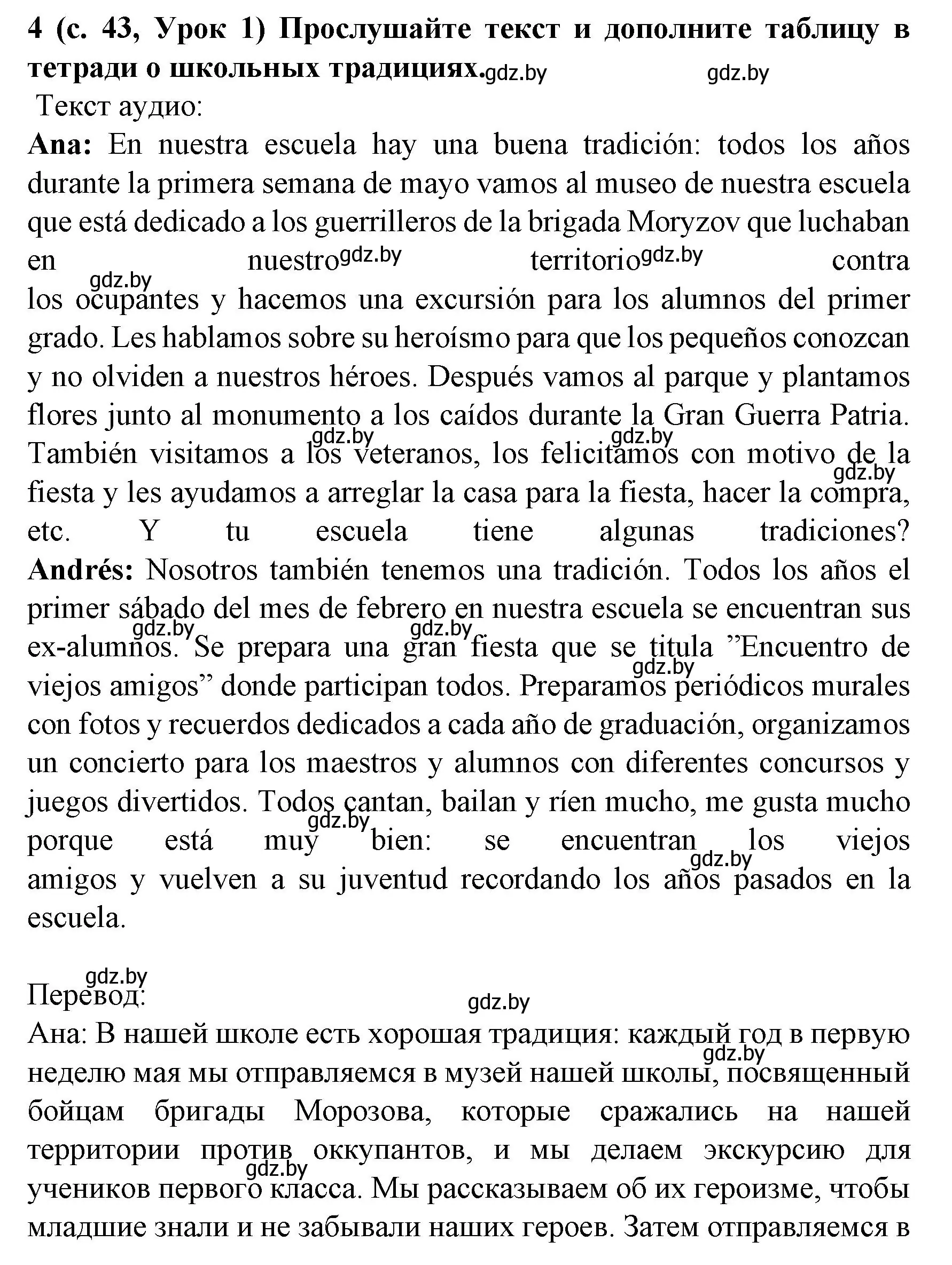 Решение номер 4 (страница 43) гдз по испанскому языку 8 класс Гриневич, учебник