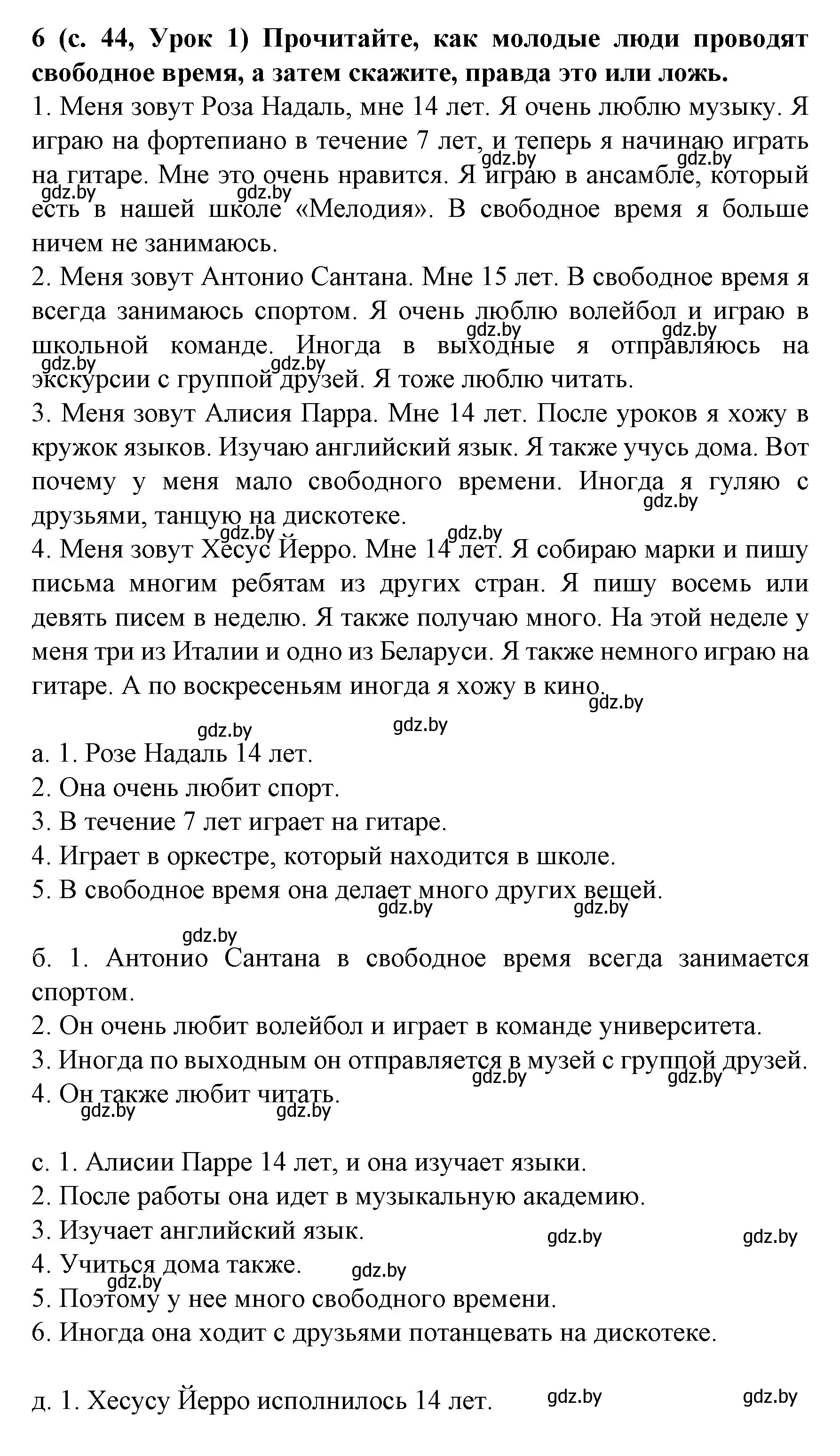 Решение номер 6 (страница 44) гдз по испанскому языку 8 класс Гриневич, учебник