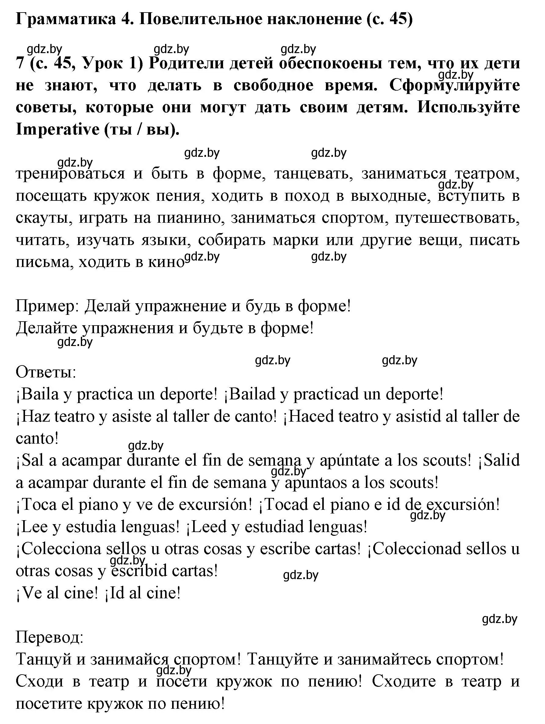 Решение номер 7 (страница 45) гдз по испанскому языку 8 класс Гриневич, учебник